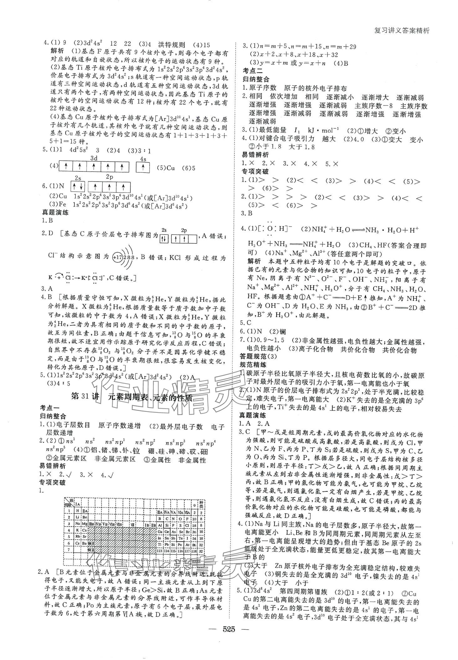 2024年步步高大一轮复习讲义高中化学人教版 第23页