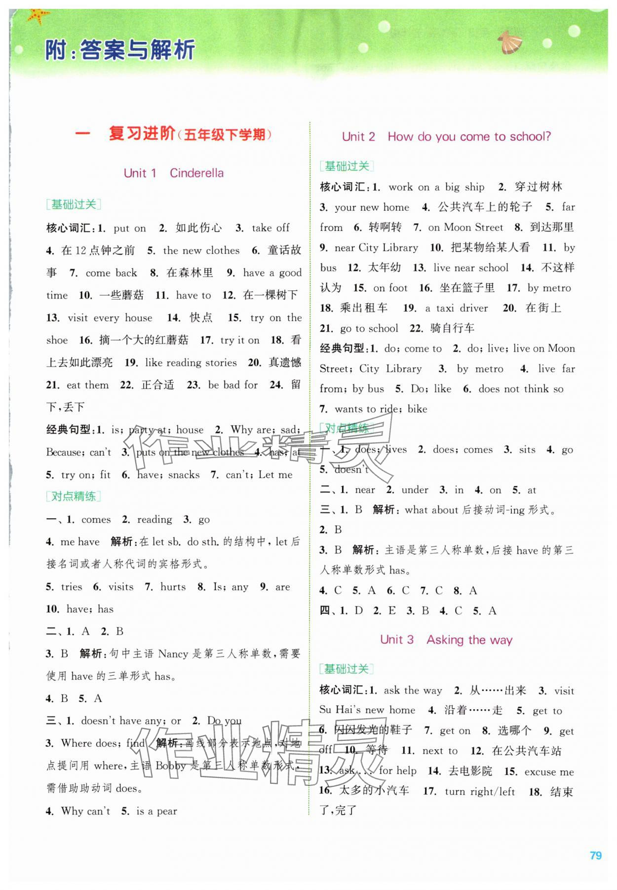 2024年暑期升級訓練五年級英語譯林版浙江教育出版社 第1頁