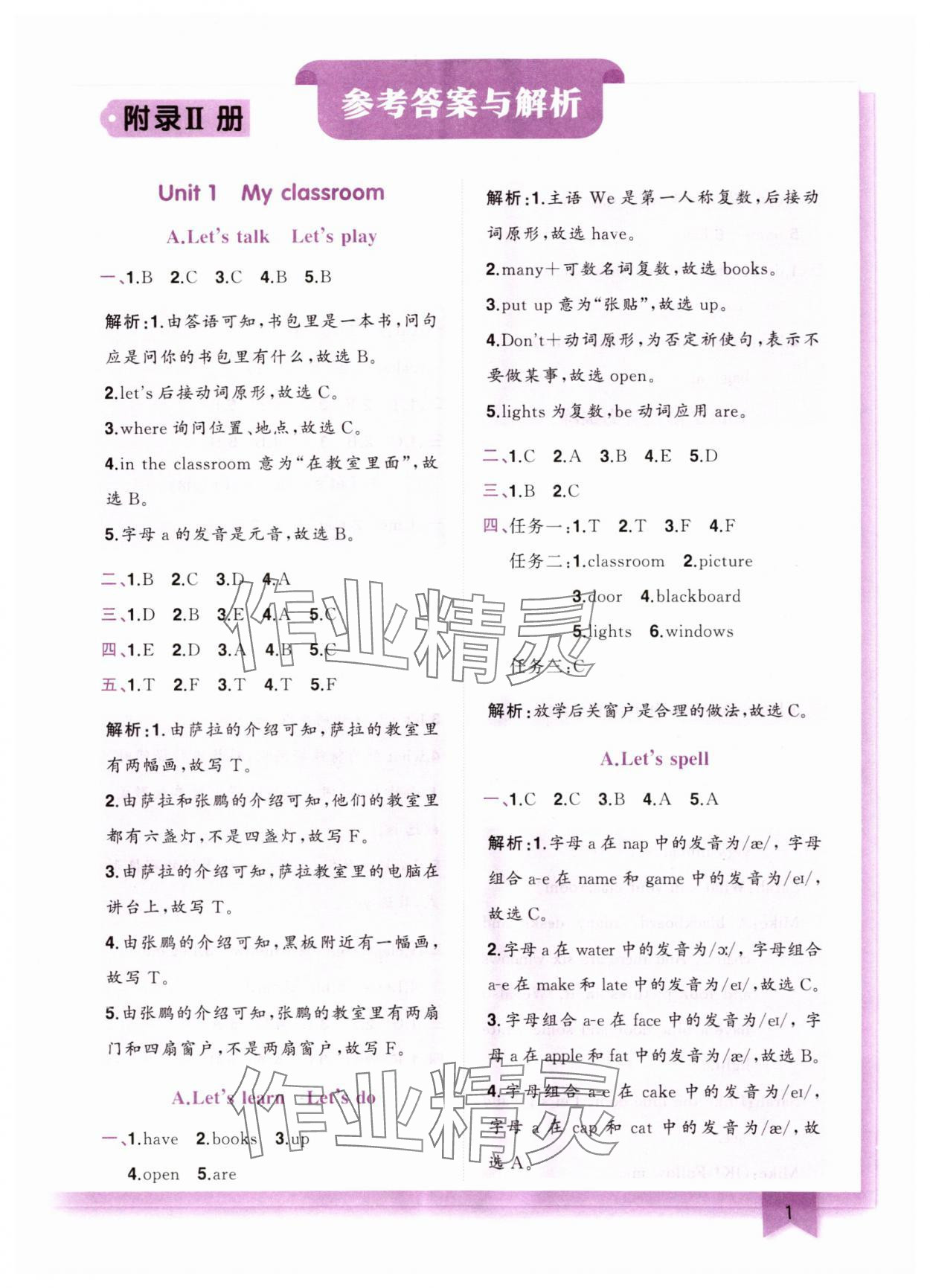 2024年黃岡小狀元作業(yè)本四年級(jí)英語(yǔ)上冊(cè)人教版 第1頁(yè)