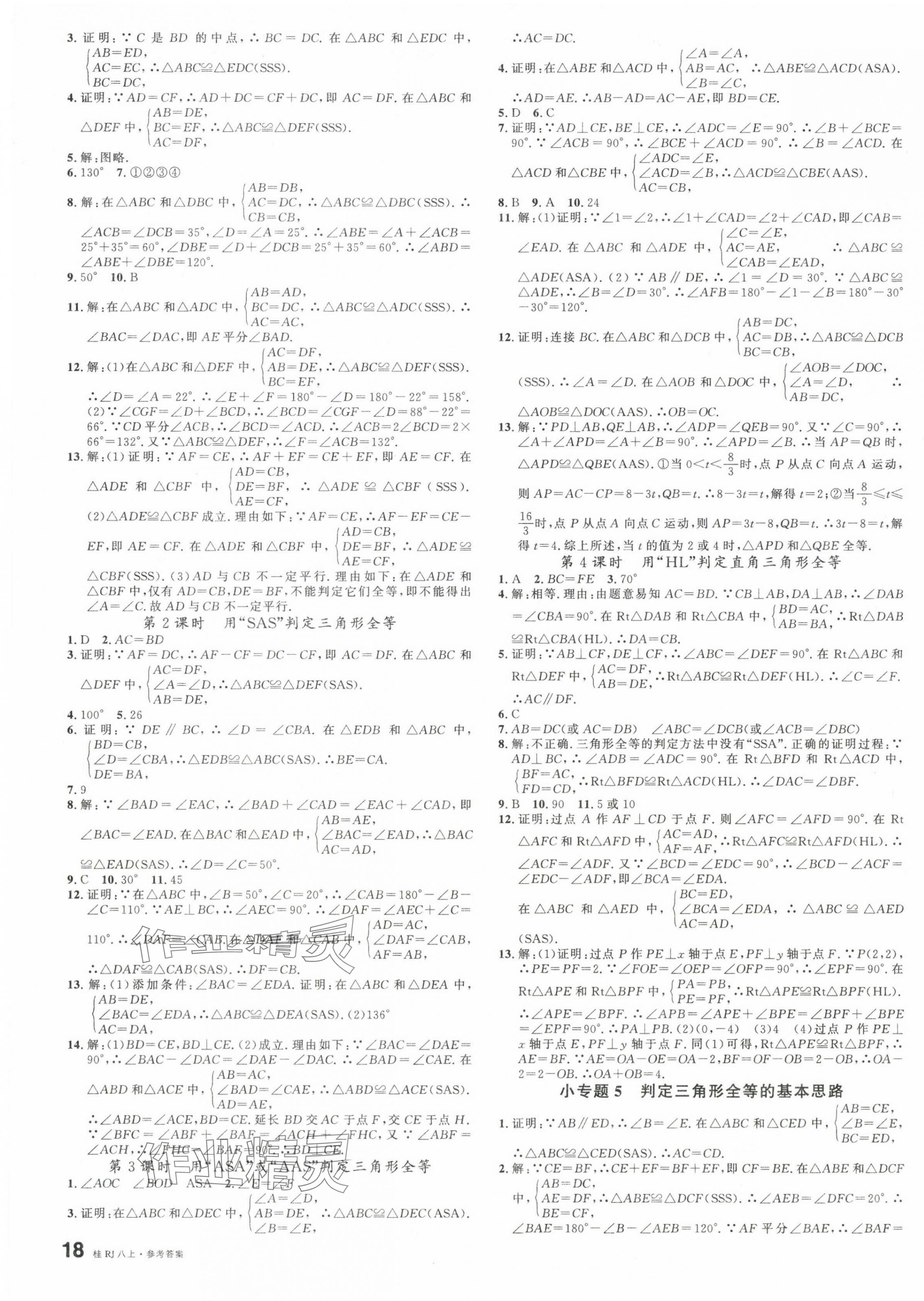 2024年名校課堂八年級數(shù)學上冊人教版廣西專版 第3頁