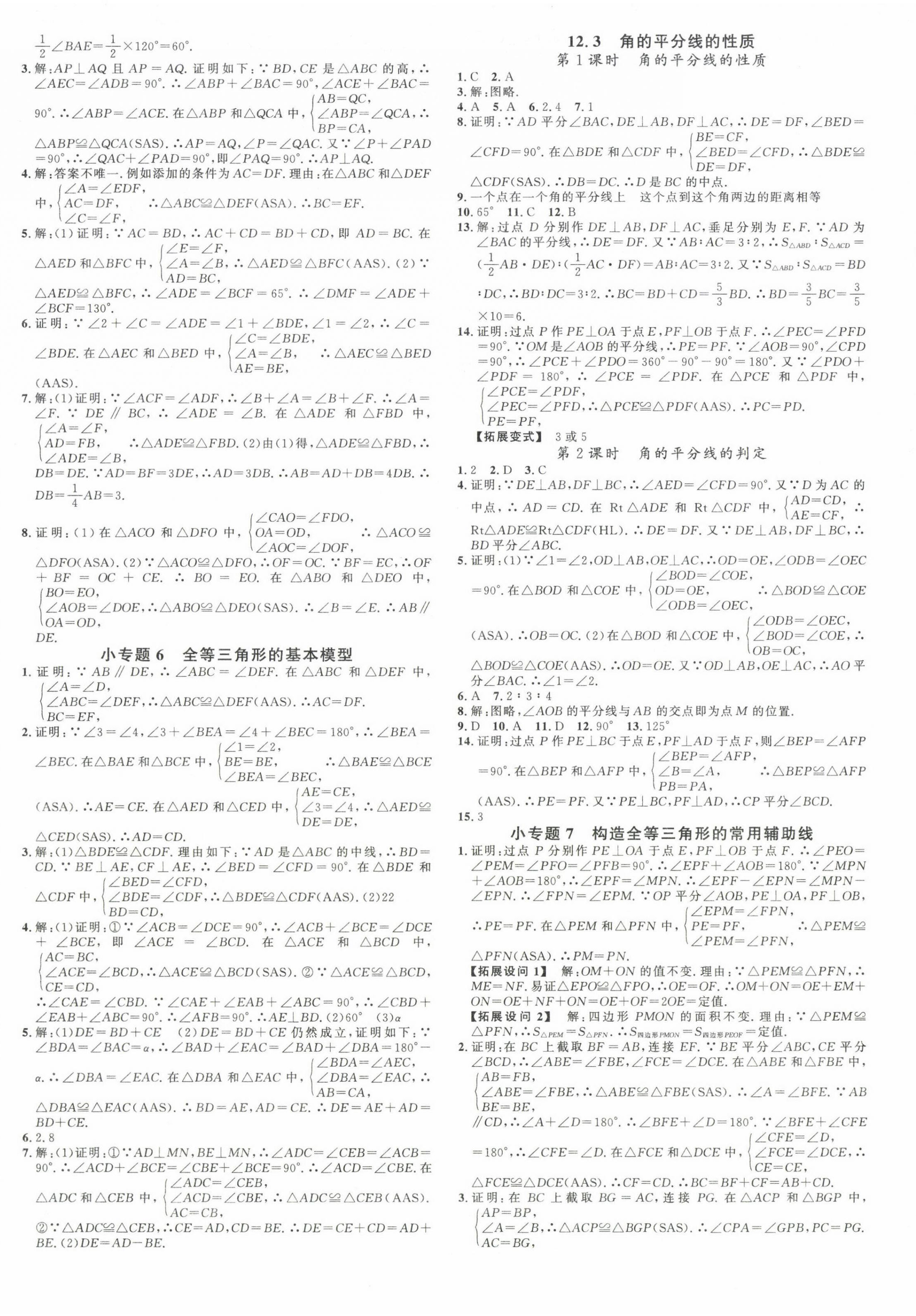 2024年名校課堂八年級(jí)數(shù)學(xué)上冊(cè)人教版廣西專版 第4頁(yè)