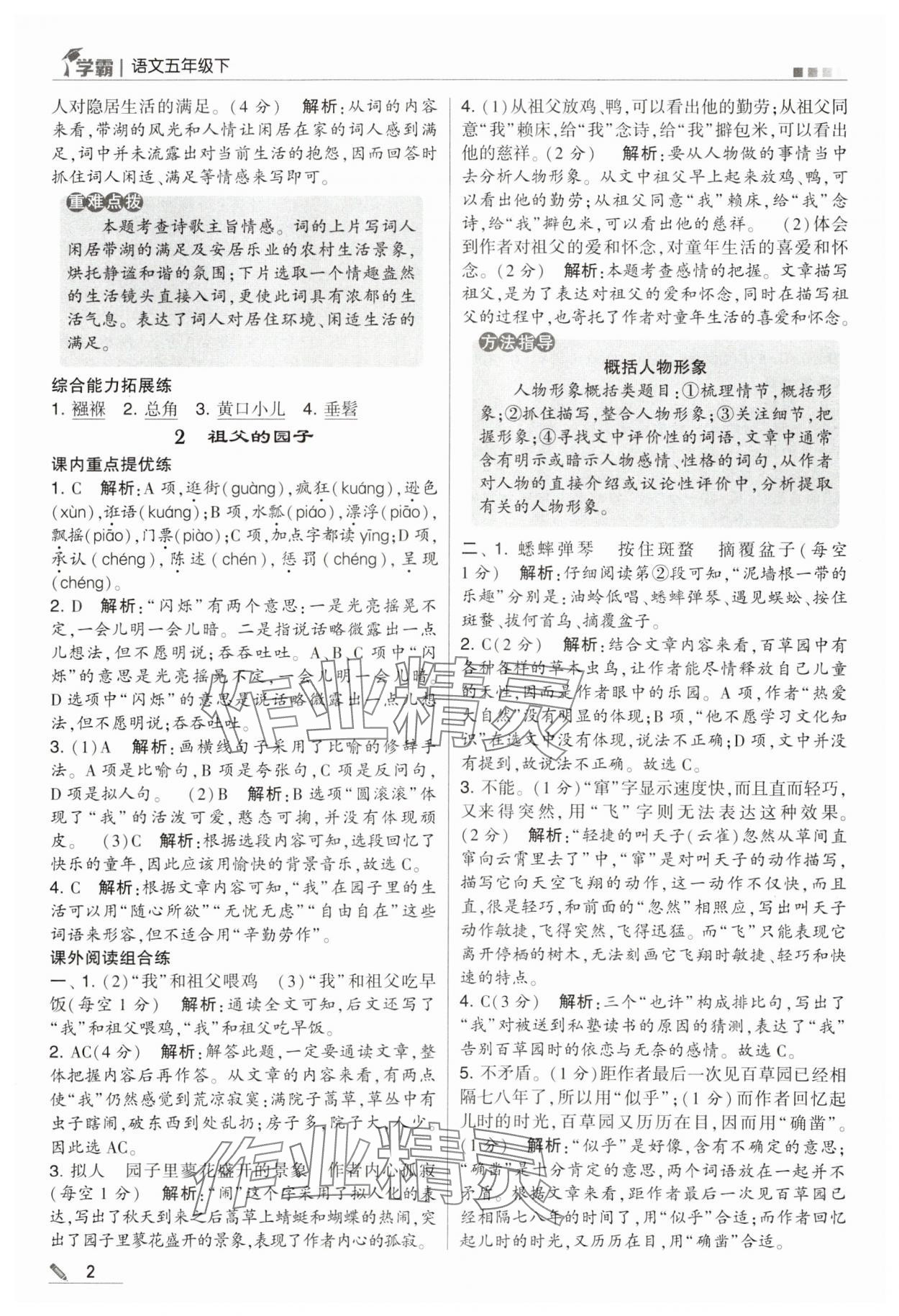 2024年喬木圖書學霸五年級語文下冊人教版 第2頁