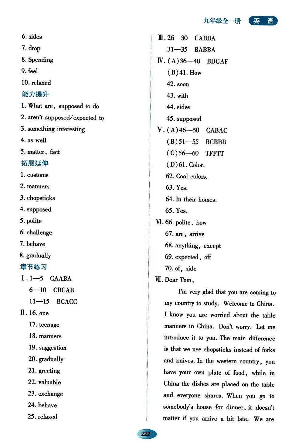 2023年資源與評價黑龍江教育出版社九年級英語全一冊魯教版五四制 第12頁