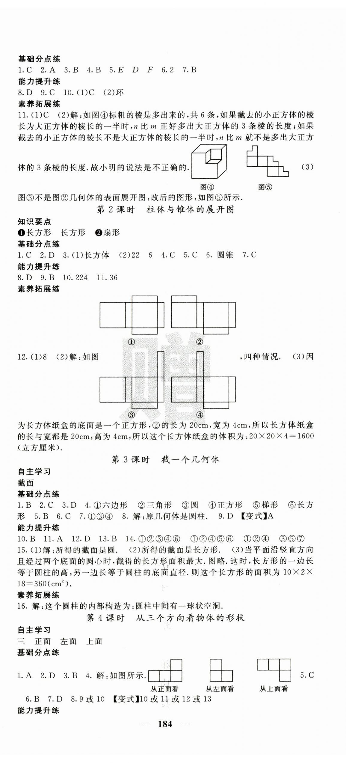 2024年课堂点睛七年级数学上册北师大版宁夏专版 第2页