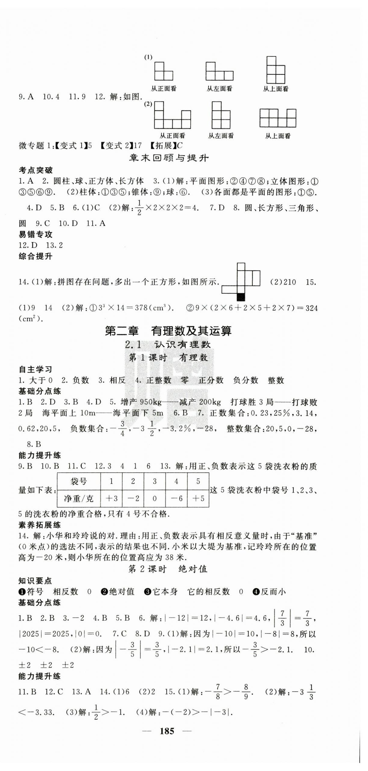 2024年课堂点睛七年级数学上册北师大版宁夏专版 第3页