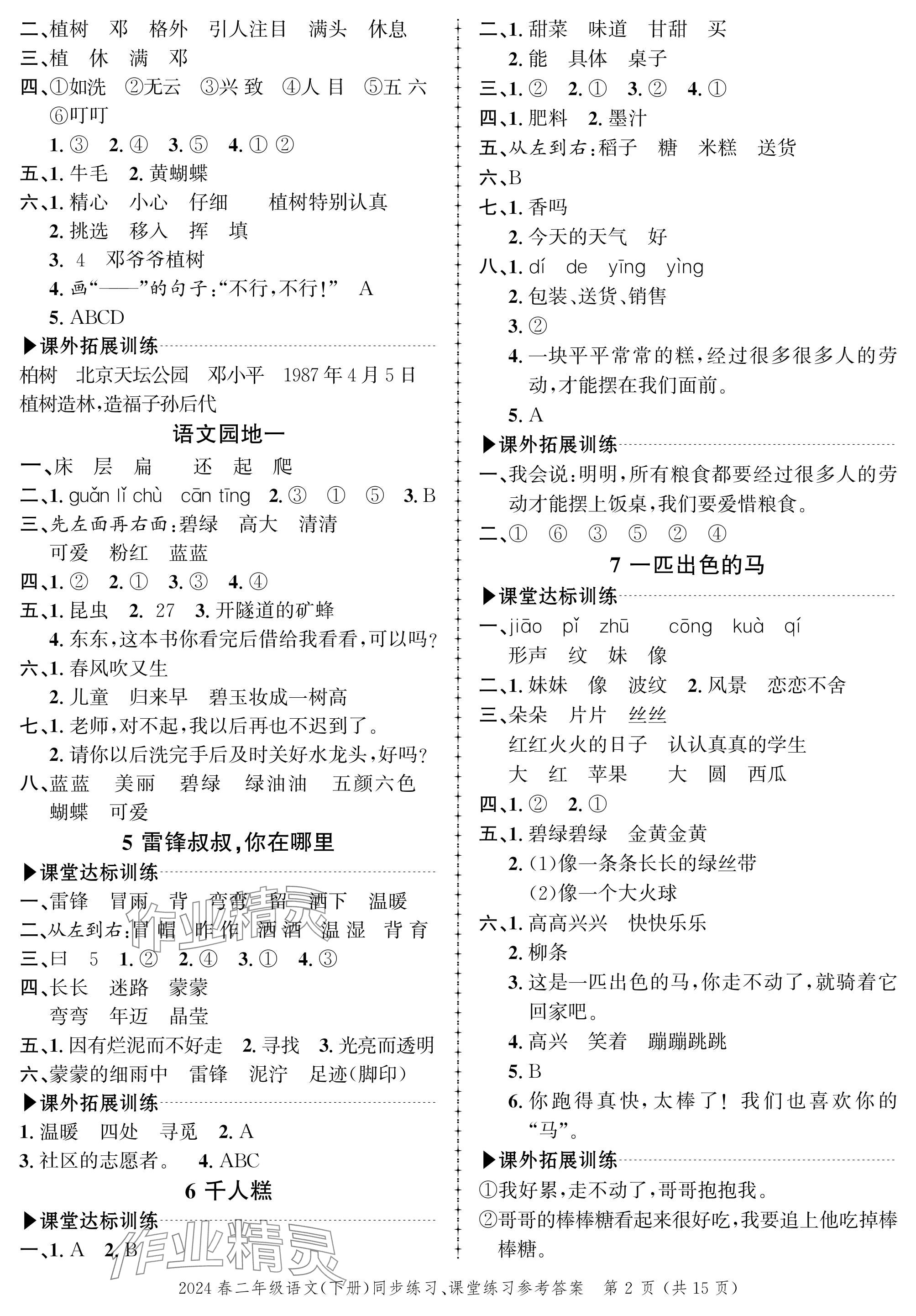 2024年创新作业同步练习二年级语文下册人教版 参考答案第2页