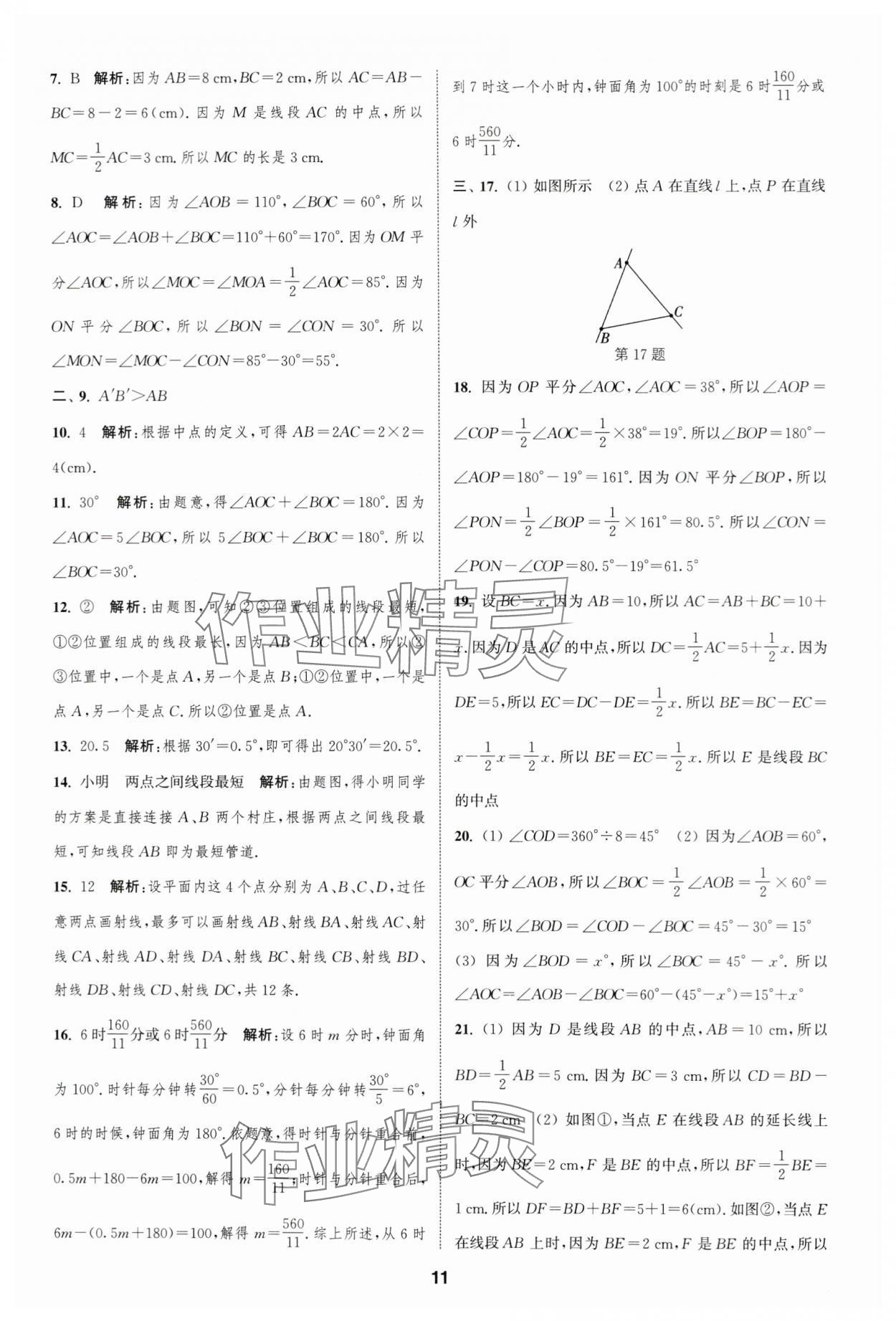 2023年通城學(xué)典全程測評卷七年級數(shù)學(xué)上冊蘇科版 參考答案第11頁