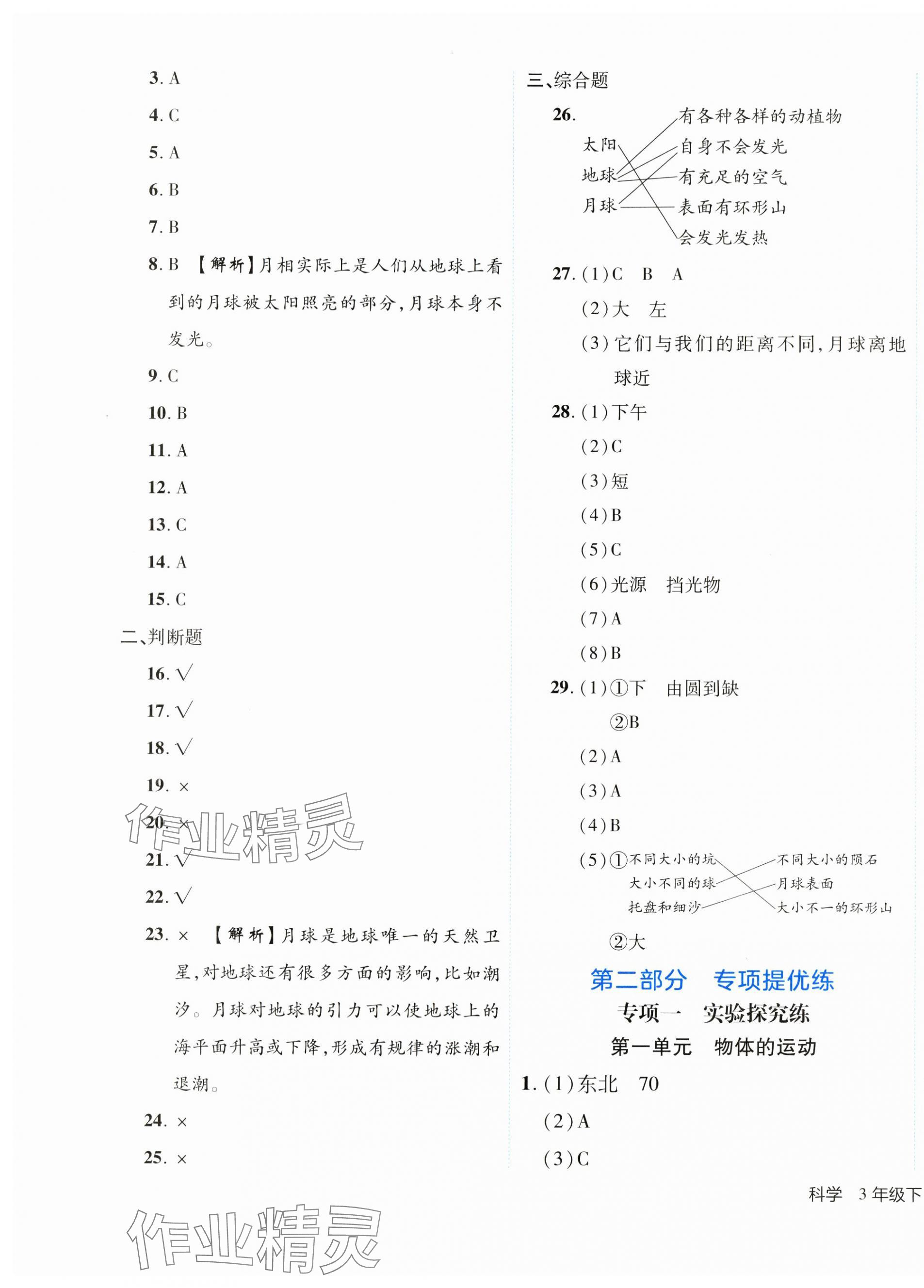 2024年期末真题新卷三年级科学下册教科版 第3页