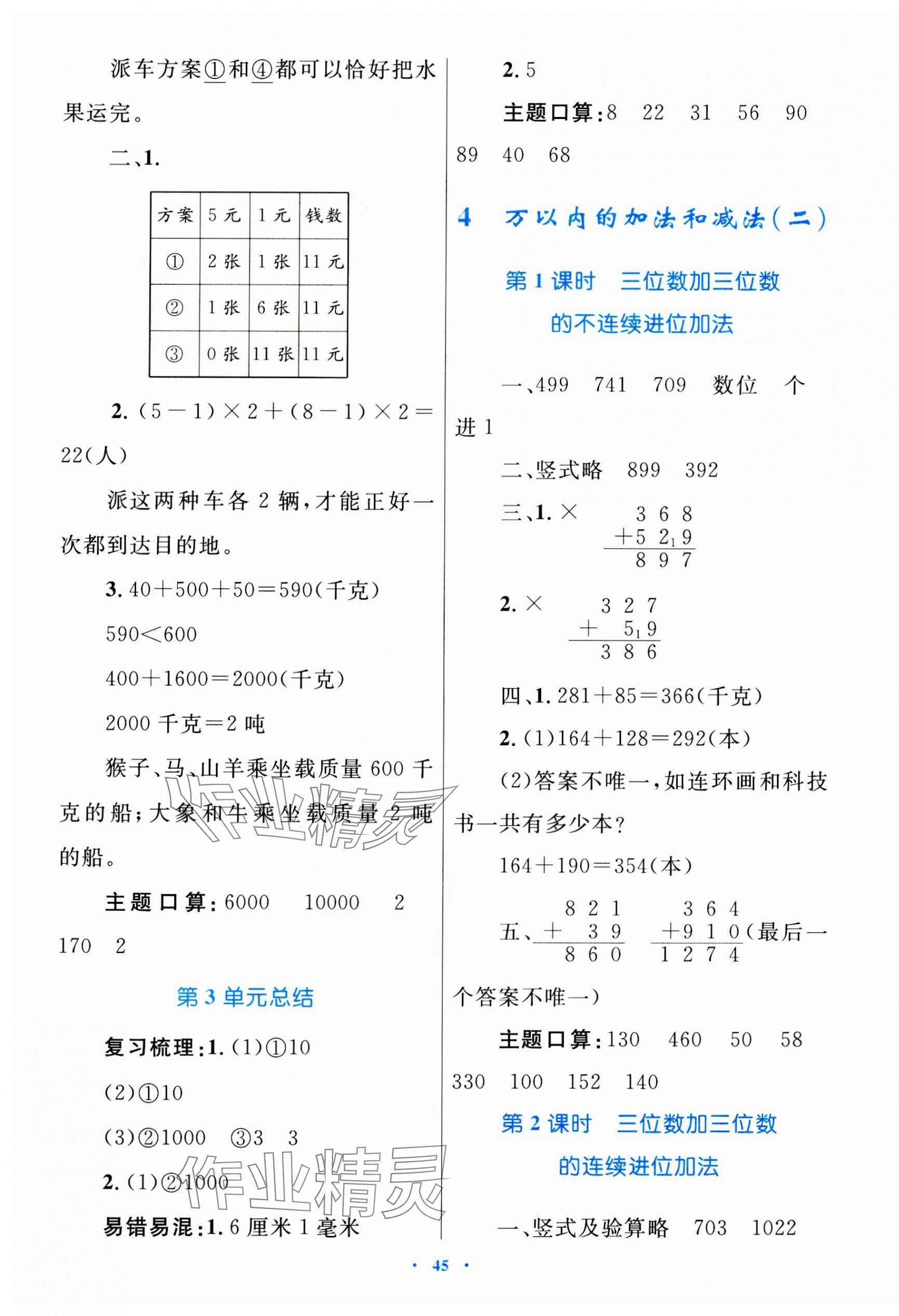 2023年同步學(xué)習(xí)目標(biāo)與檢測(cè)三年級(jí)數(shù)學(xué)上冊(cè)人教版 第5頁(yè)