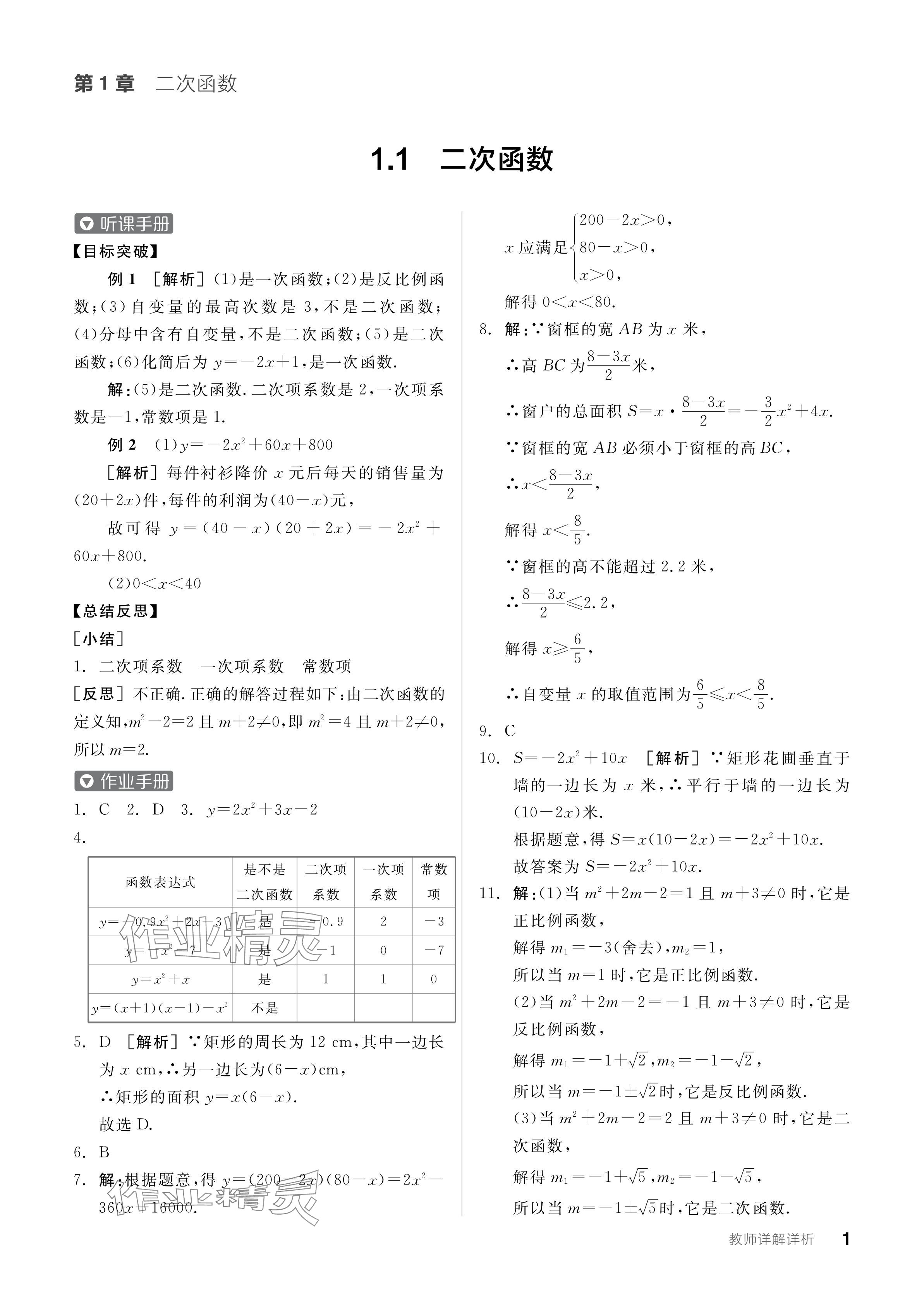 2024年全品學(xué)練考九年級數(shù)學(xué)下冊湘教版 參考答案第1頁