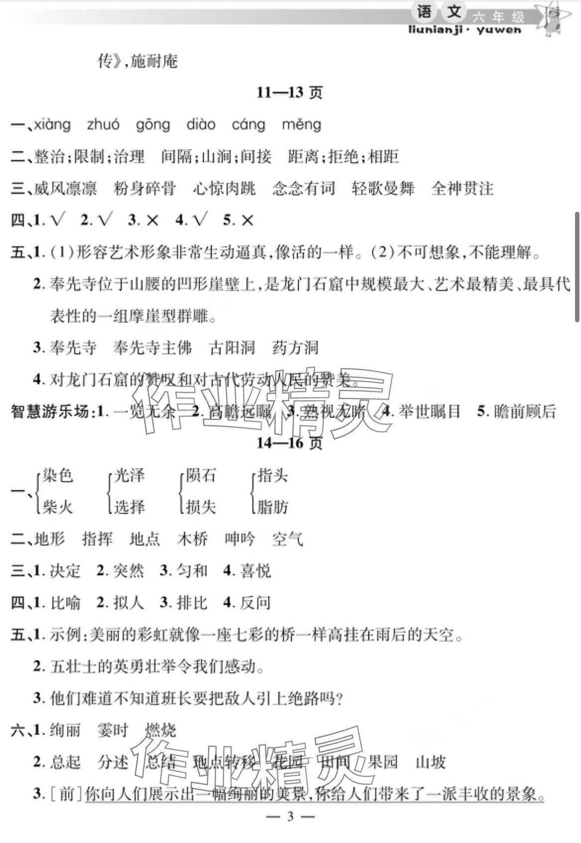 2024年君杰文化假期課堂寒假作業(yè)六年級(jí)語文 第3頁