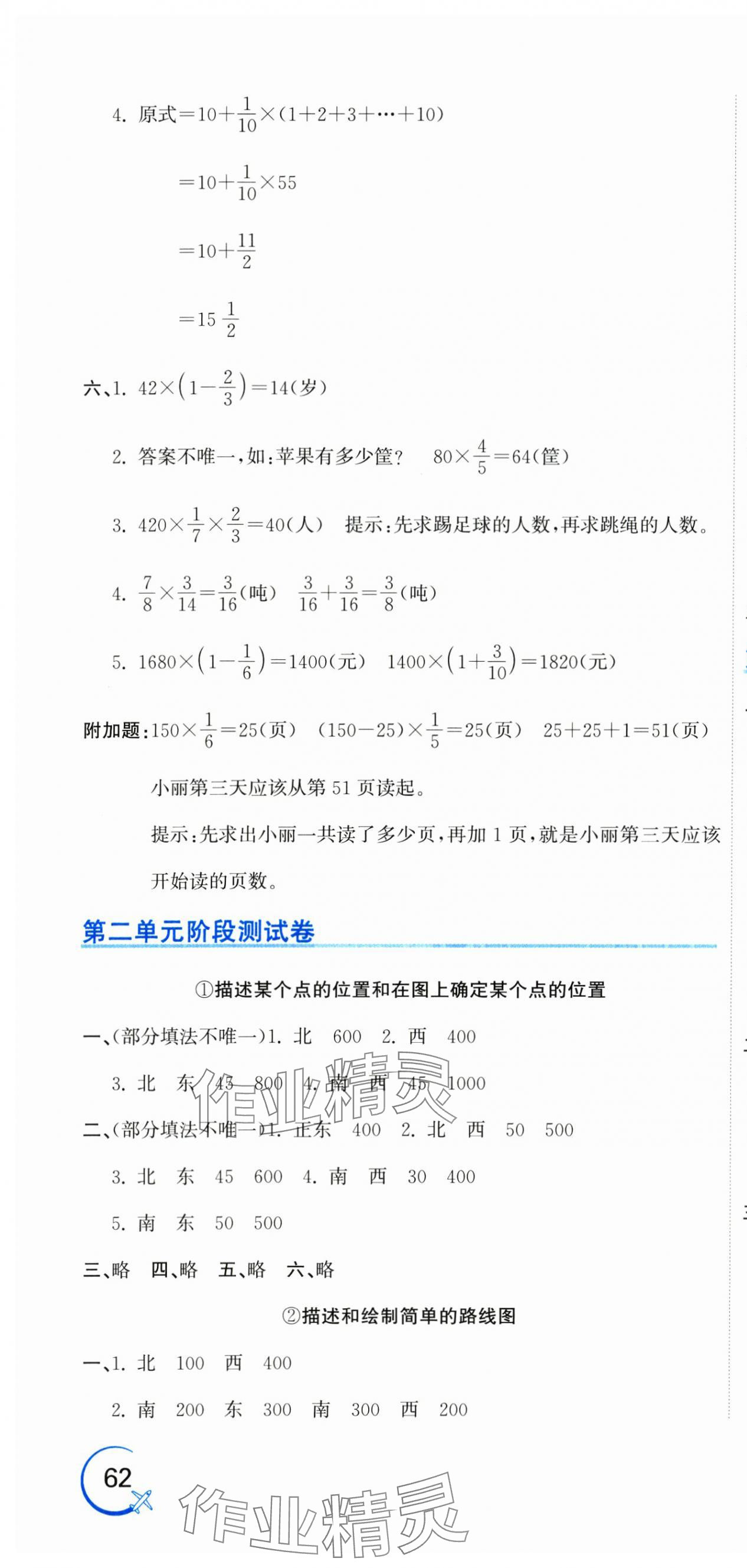 2024年新目標(biāo)檢測(cè)同步單元測(cè)試卷六年級(jí)數(shù)學(xué)上冊(cè)人教版 第4頁(yè)