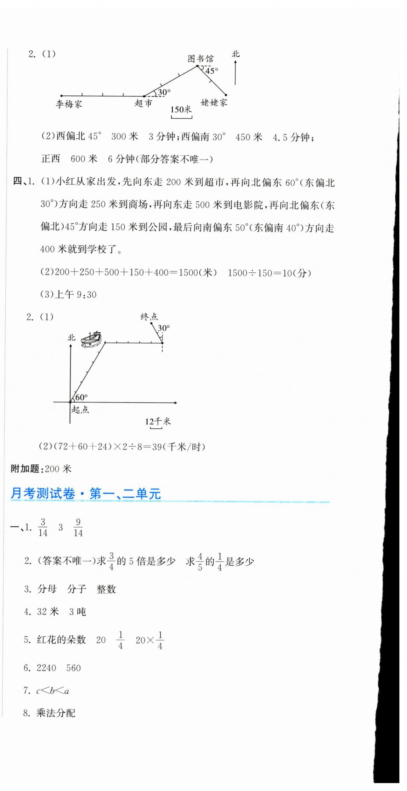 2024年新目標(biāo)檢測(cè)同步單元測(cè)試卷六年級(jí)數(shù)學(xué)上冊(cè)人教版 第6頁(yè)