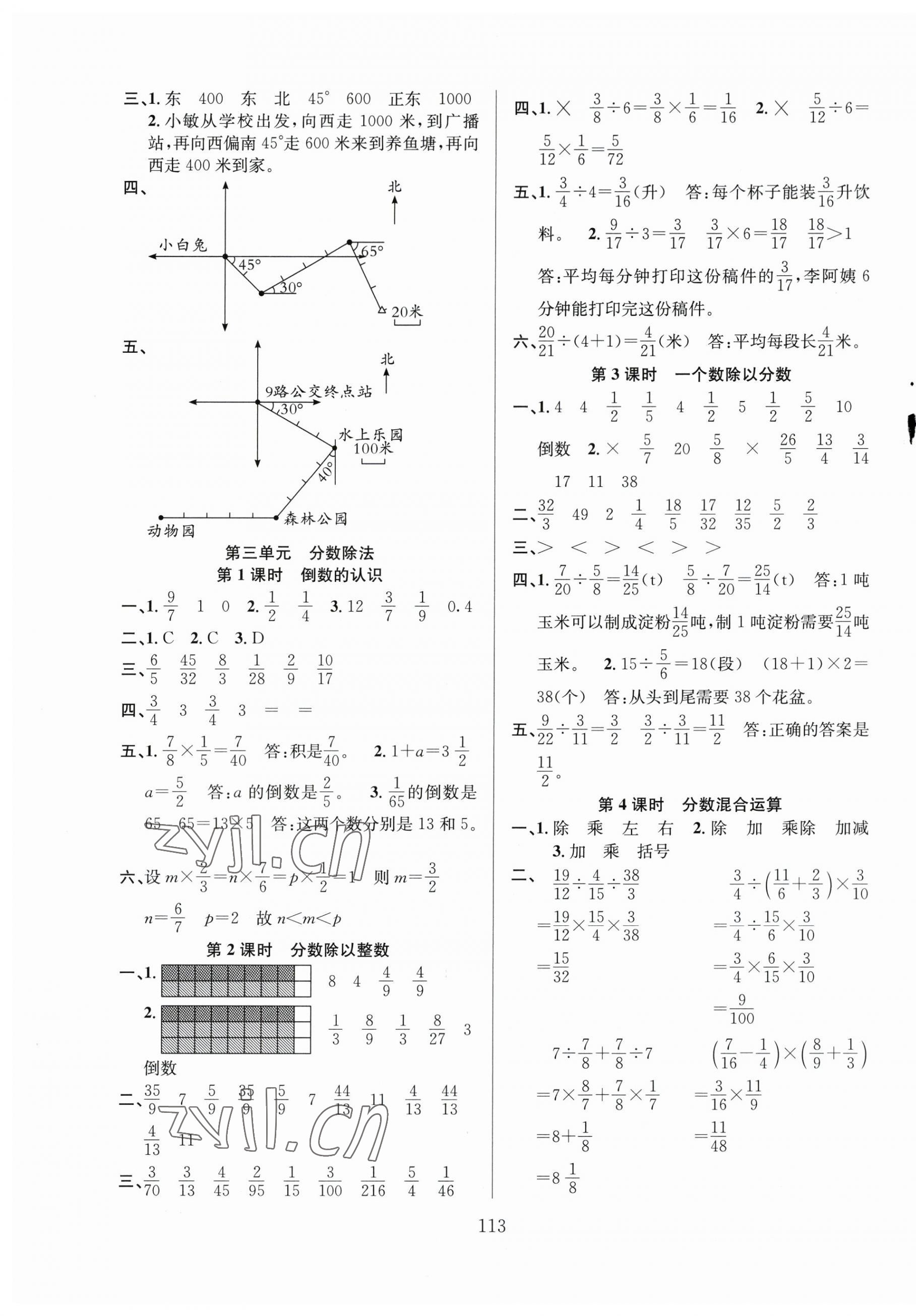 2023年阳光课堂课时作业六年级数学上册人教版 第5页