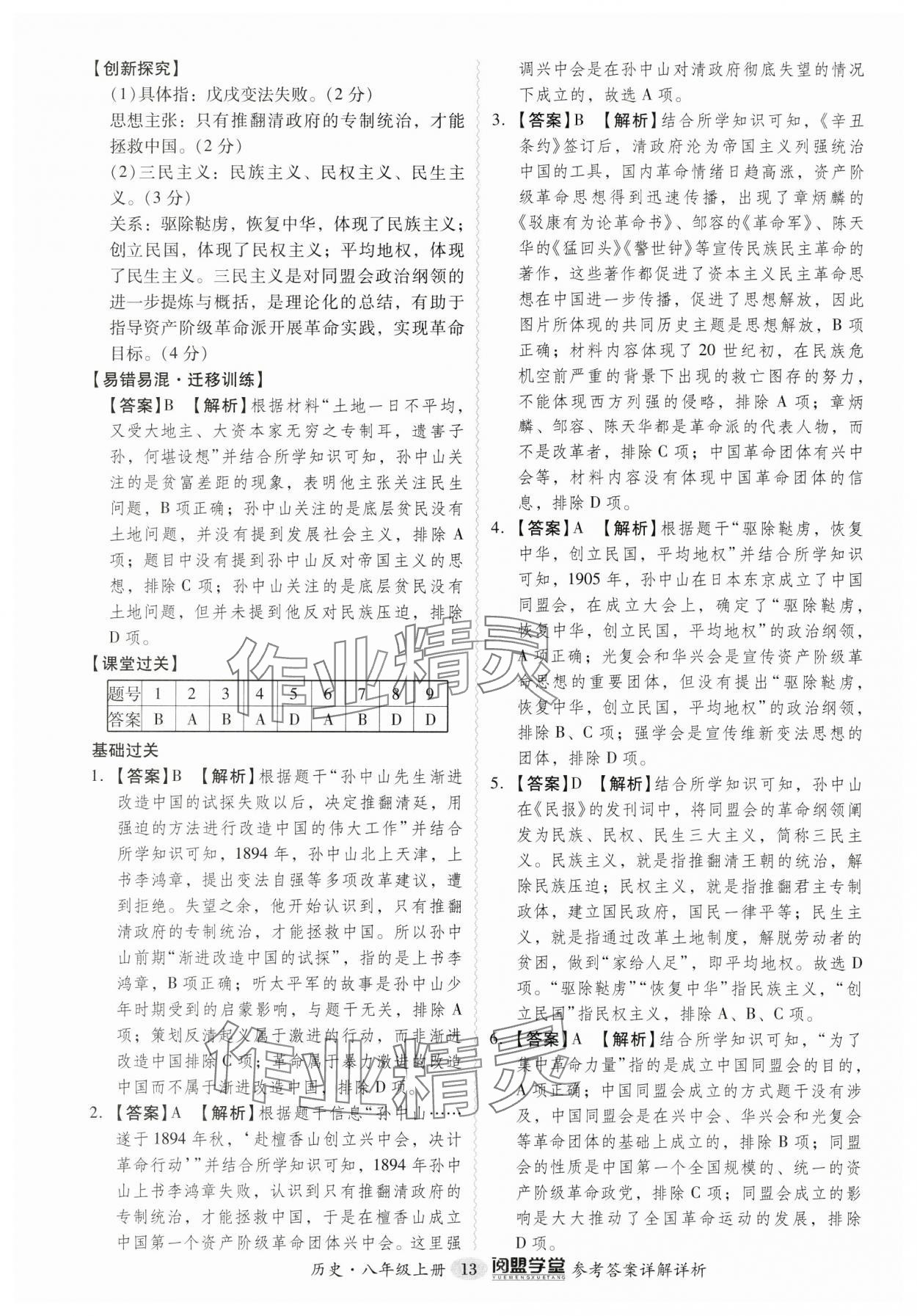 2024年分层导学案八年级历史上册人教版广州专版 参考答案第13页