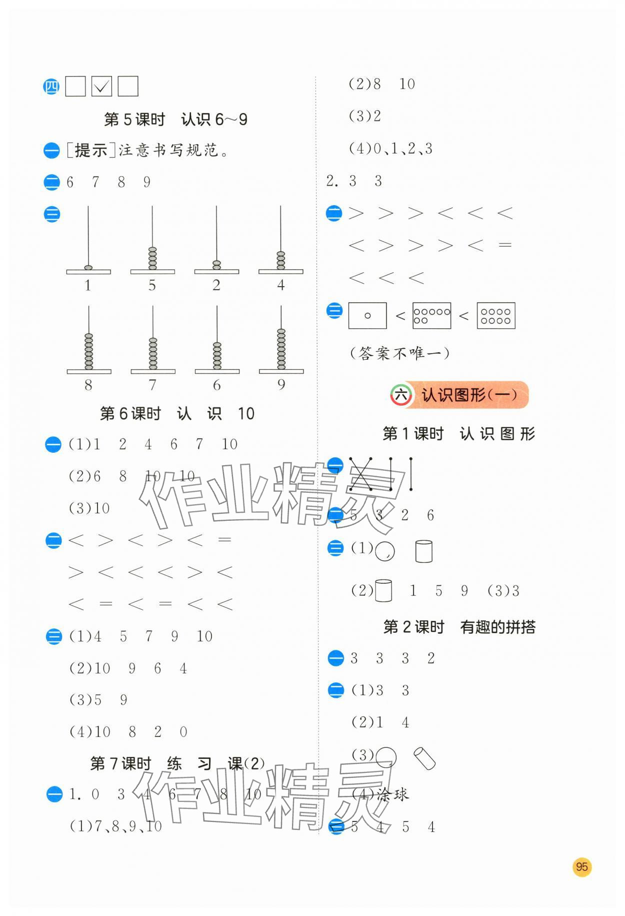 2023年實驗班計算高手一年級數(shù)學上冊蘇教版 第3頁