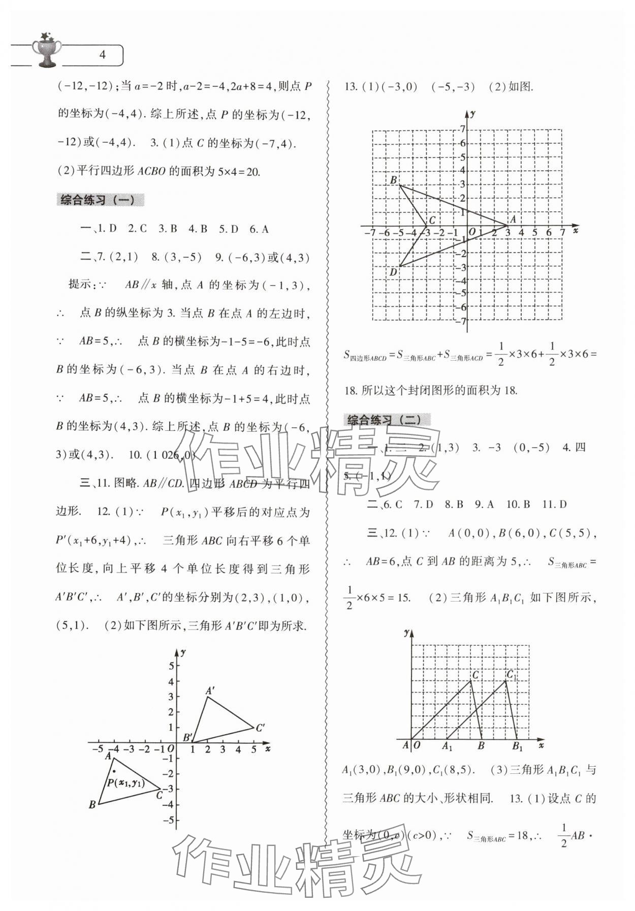 2024年暑假作業(yè)本大象出版社七年級(jí)數(shù)學(xué)地理生物合訂本 第4頁(yè)