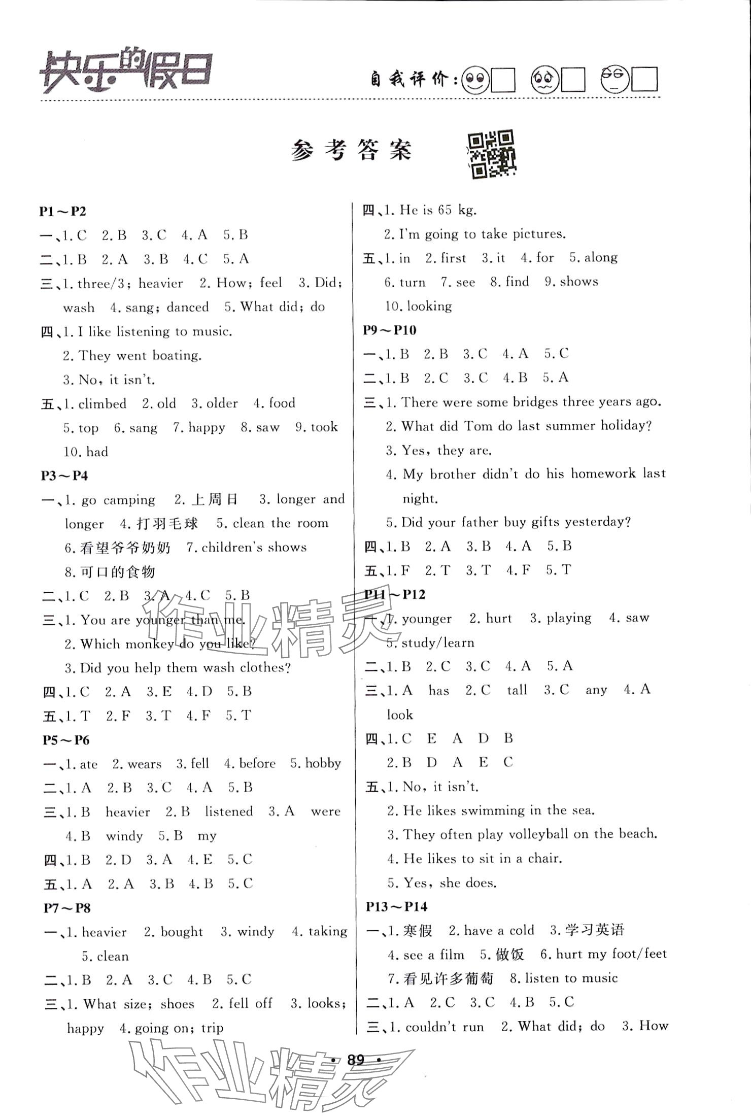 2024年暑假作业快乐的假日六年级英语 参考答案第1页