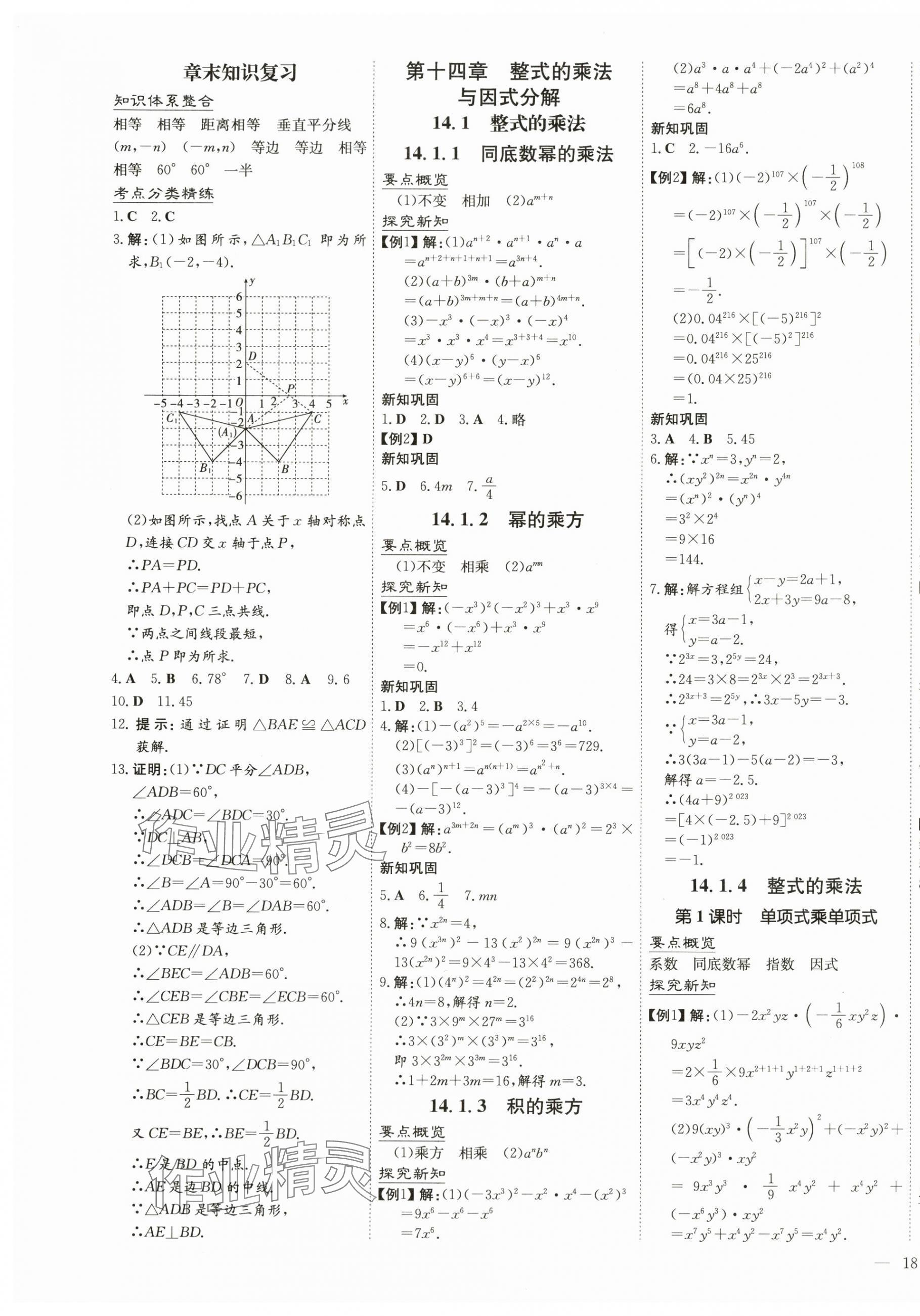 2024年初中同步学习导与练导学探究案八年级数学上册人教版 第7页