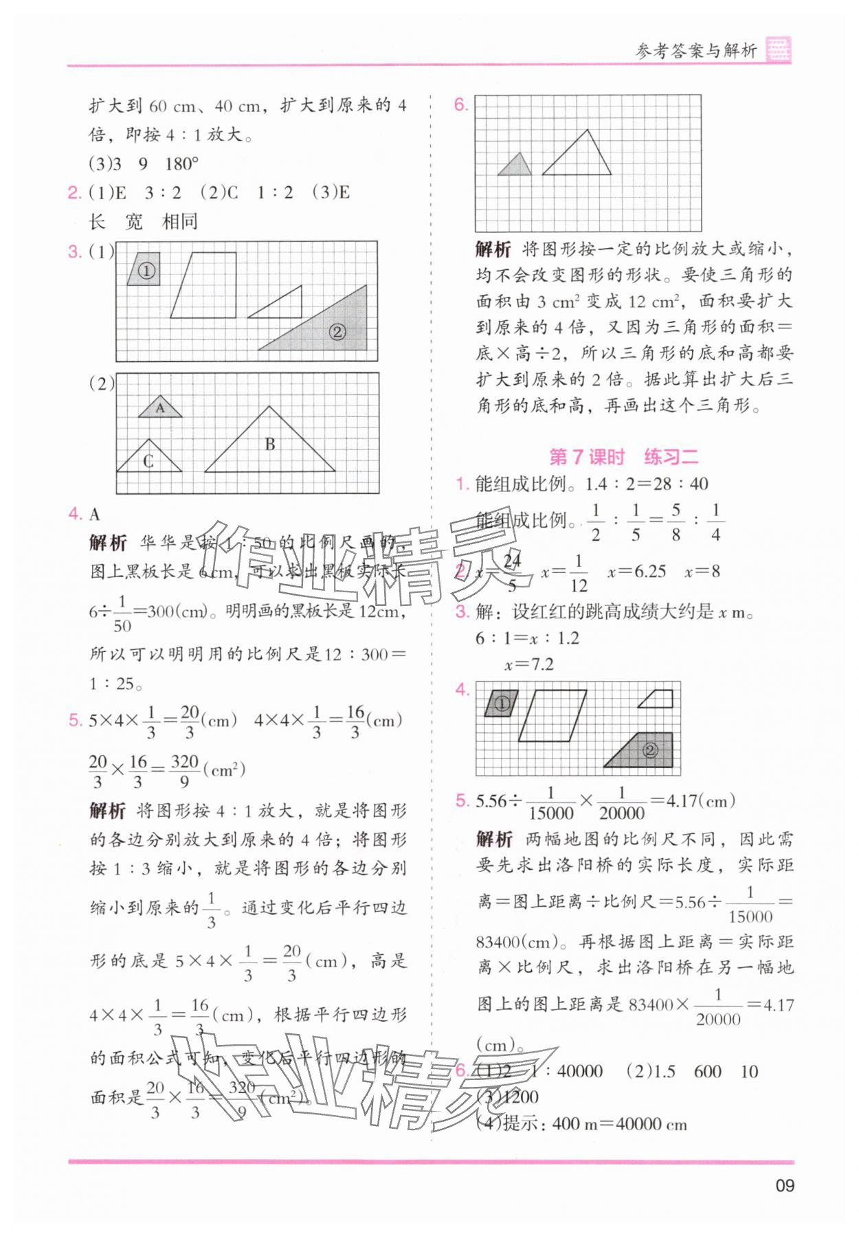 2024年木頭馬分層課課練六年級(jí)數(shù)學(xué)下冊(cè)北師大版福建專(zhuān)版 參考答案第9頁(yè)