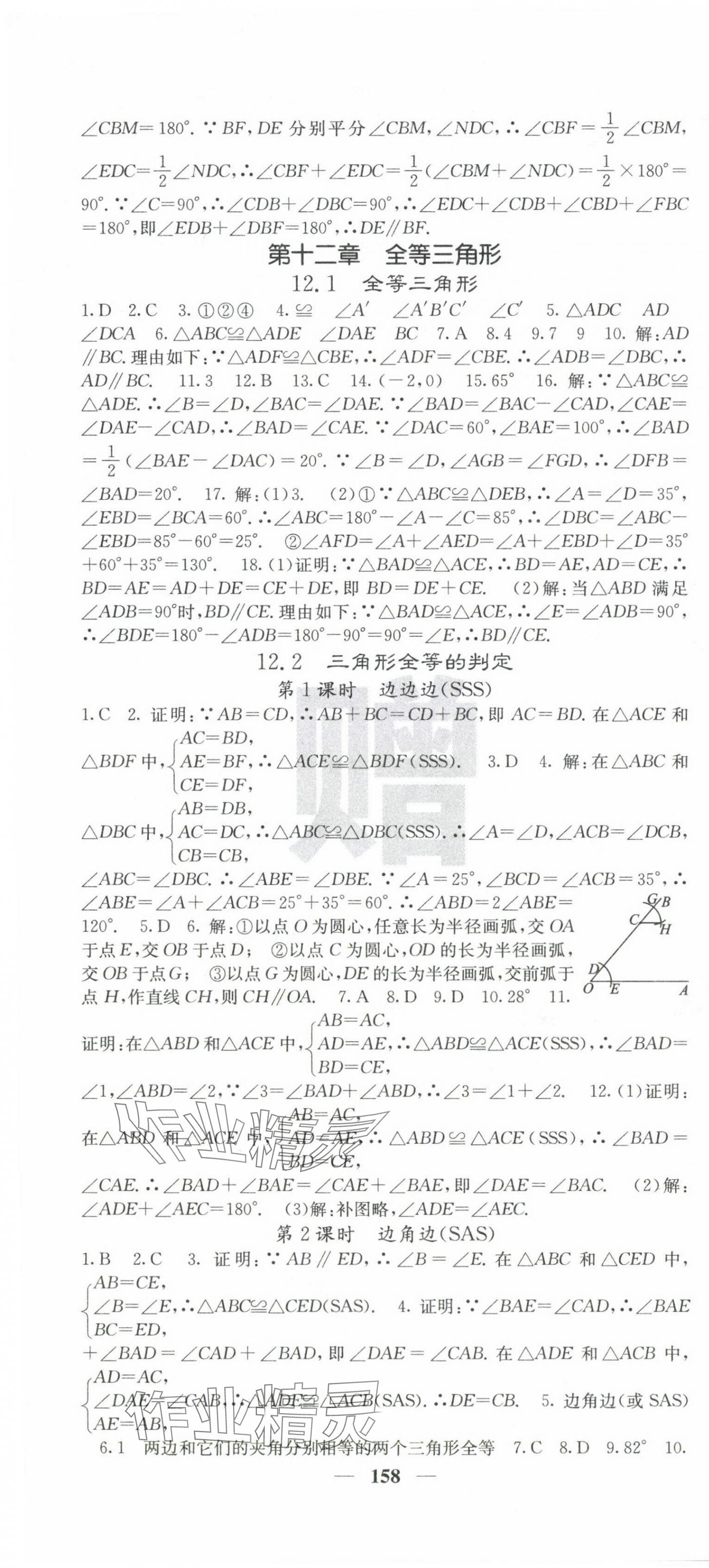 2024年課堂點(diǎn)睛八年級(jí)數(shù)學(xué)上冊(cè)人教版湖北專版 第4頁(yè)