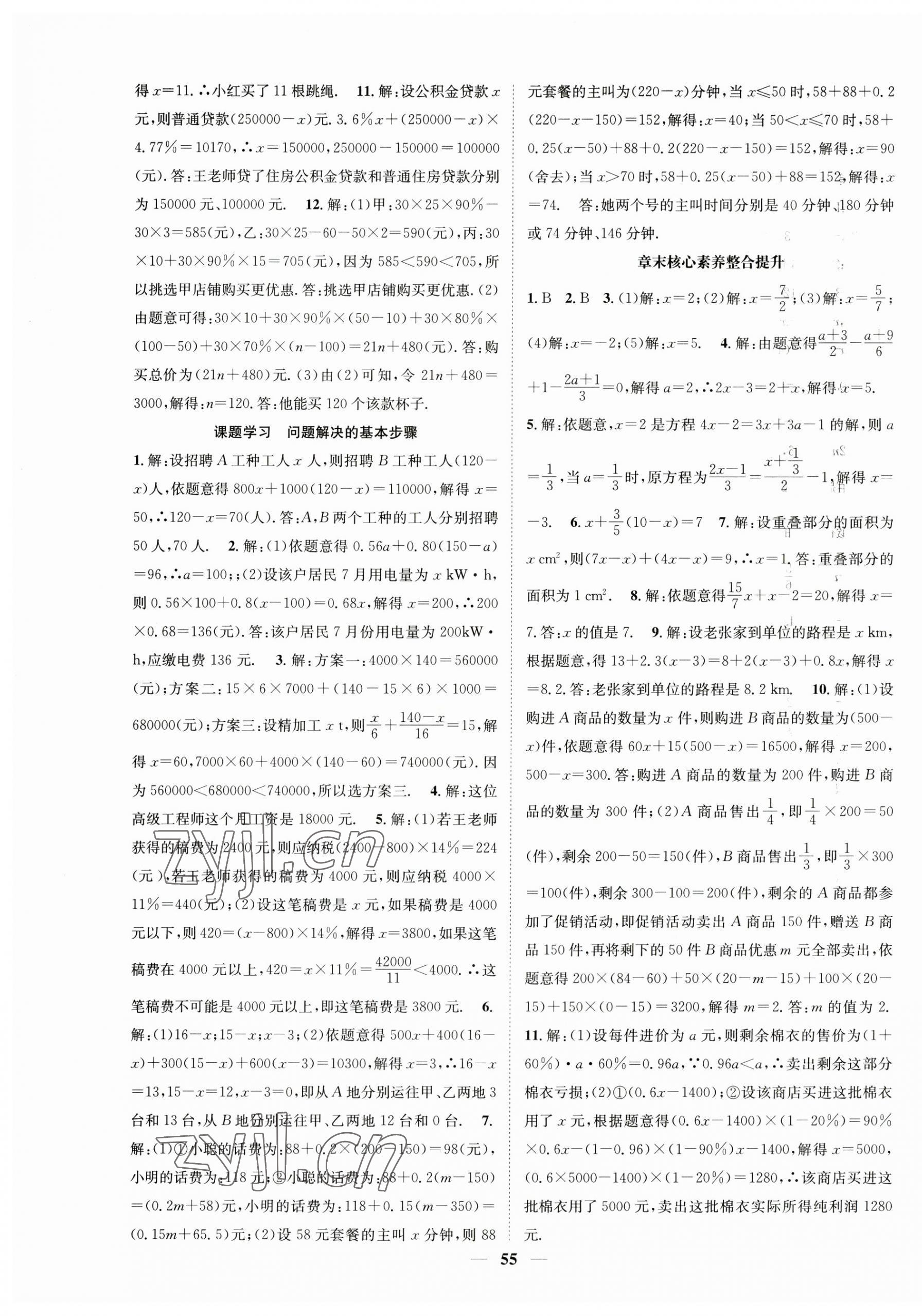 2023年智慧学堂七年级数学上册浙教版浙江专版 第7页