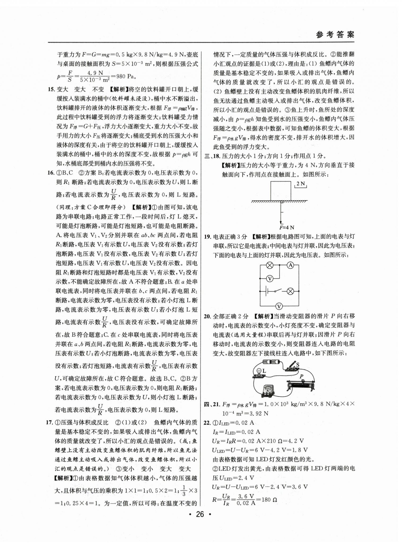 2021~2023年中考實戰(zhàn)名校在招手物理一模卷 第26頁