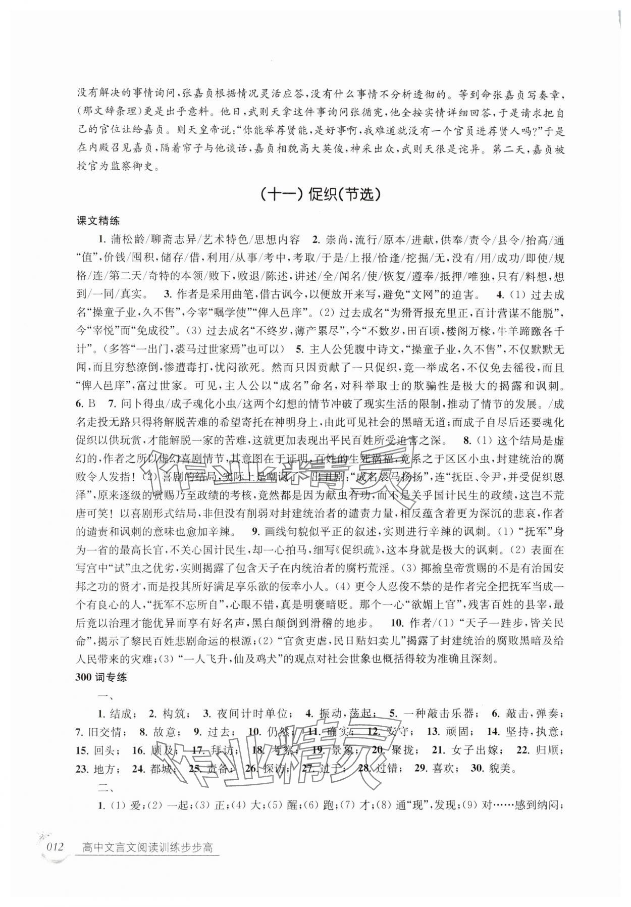 2024年高中文言文阅读训练步步高巩固提高编 参考答案第12页