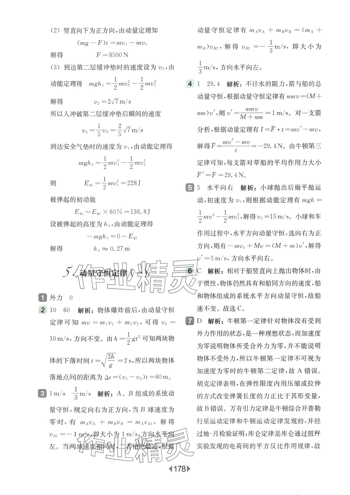 2024年华东师大版一课一练高中物理选择性必修1 第12页