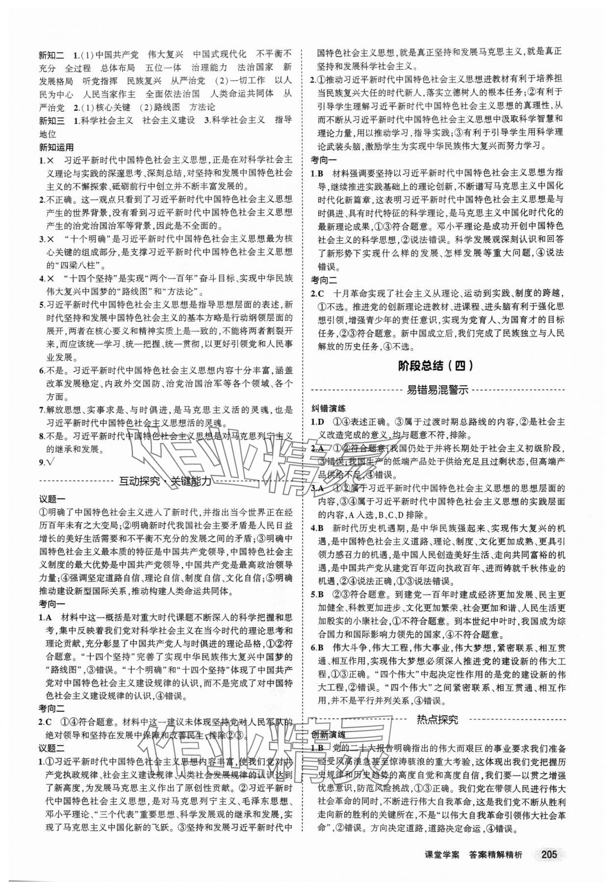 2023年3年高考2年模擬思想政治必修1、2人教版 第9頁