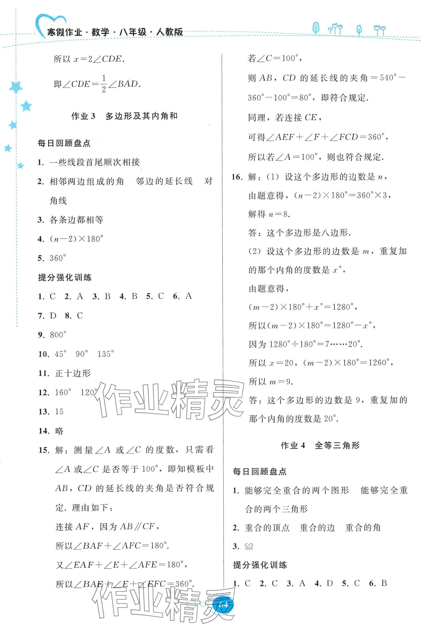 2024年寒假作业贵州人民出版社八年级数学人教版 第4页