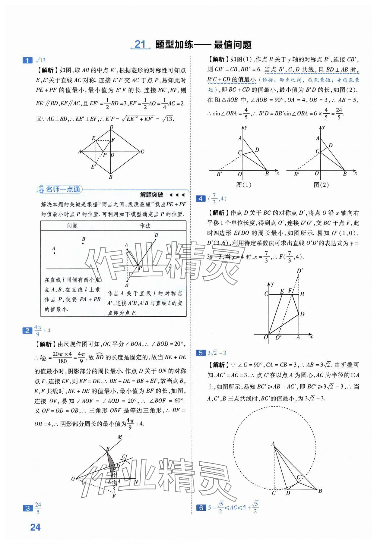 2024年金考卷中考45套汇编数学河南专版紫色封面 参考答案第24页