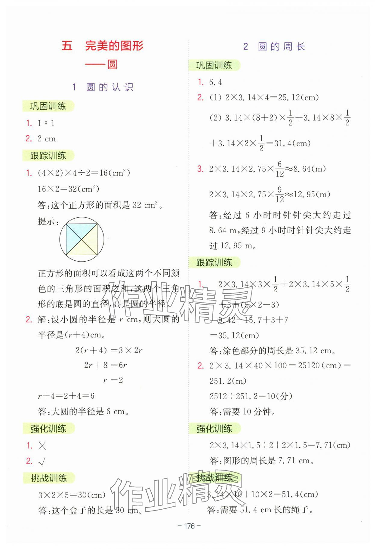 2023年全易通六年級(jí)數(shù)學(xué)上冊(cè)青島版 參考答案第9頁