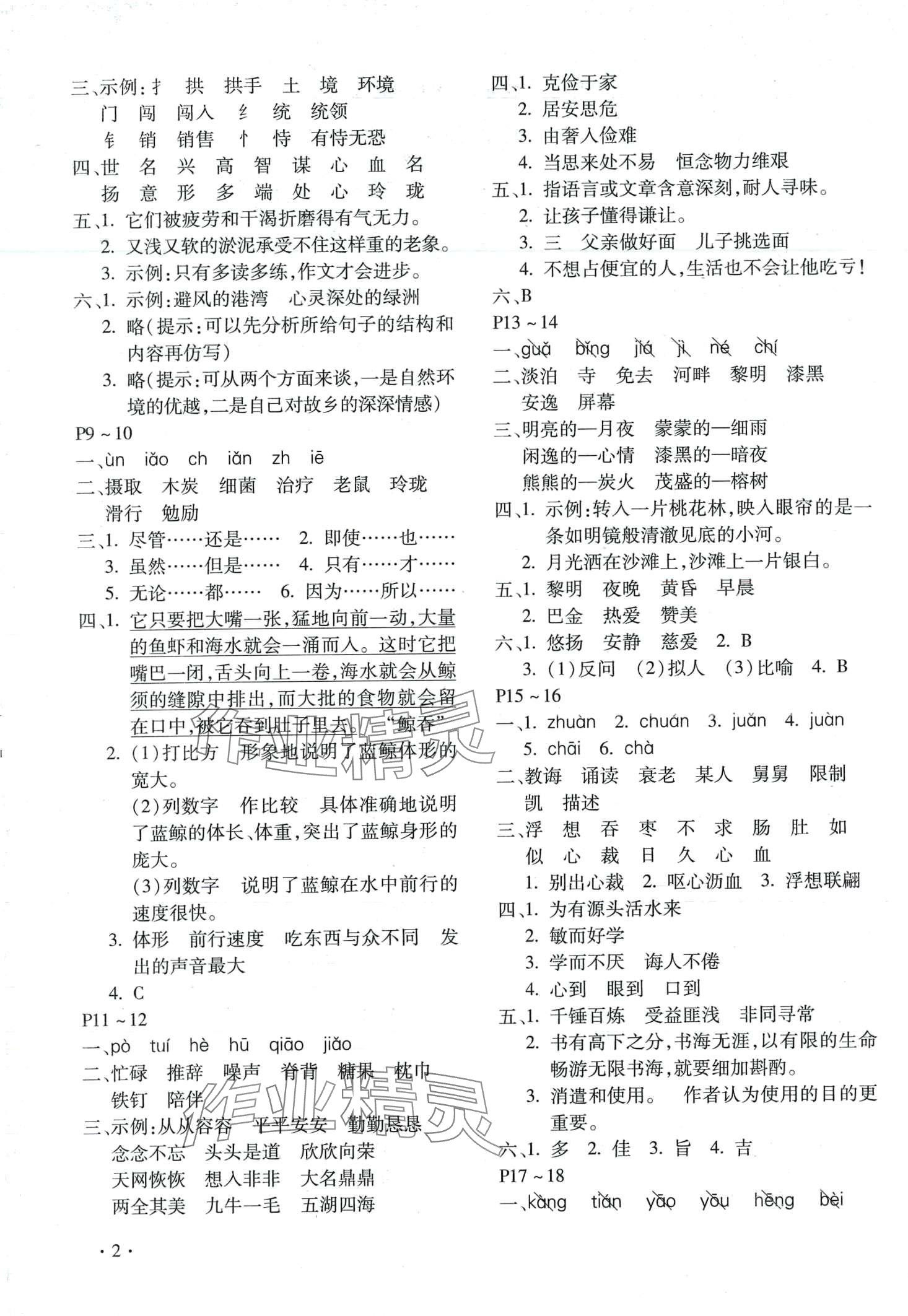 2024年寒假乐园北京教育出版社五年级语文河南专用 第2页
