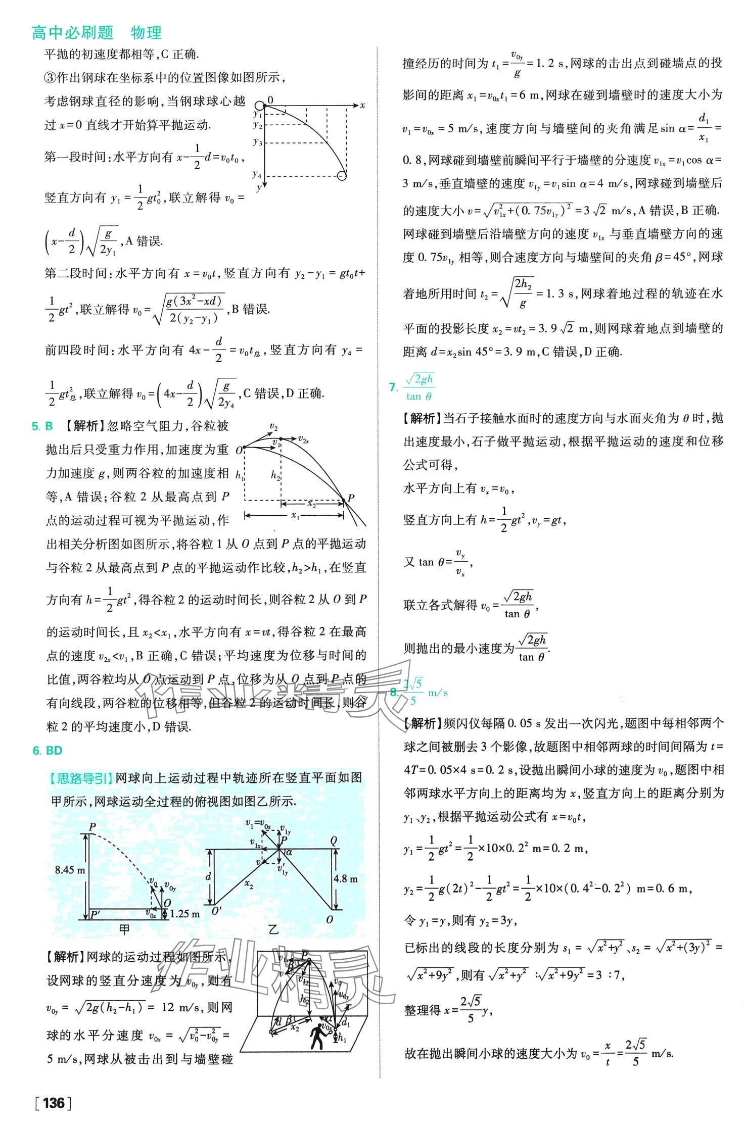 2024年高中必刷题高中物理必修第二册人教版 第15页