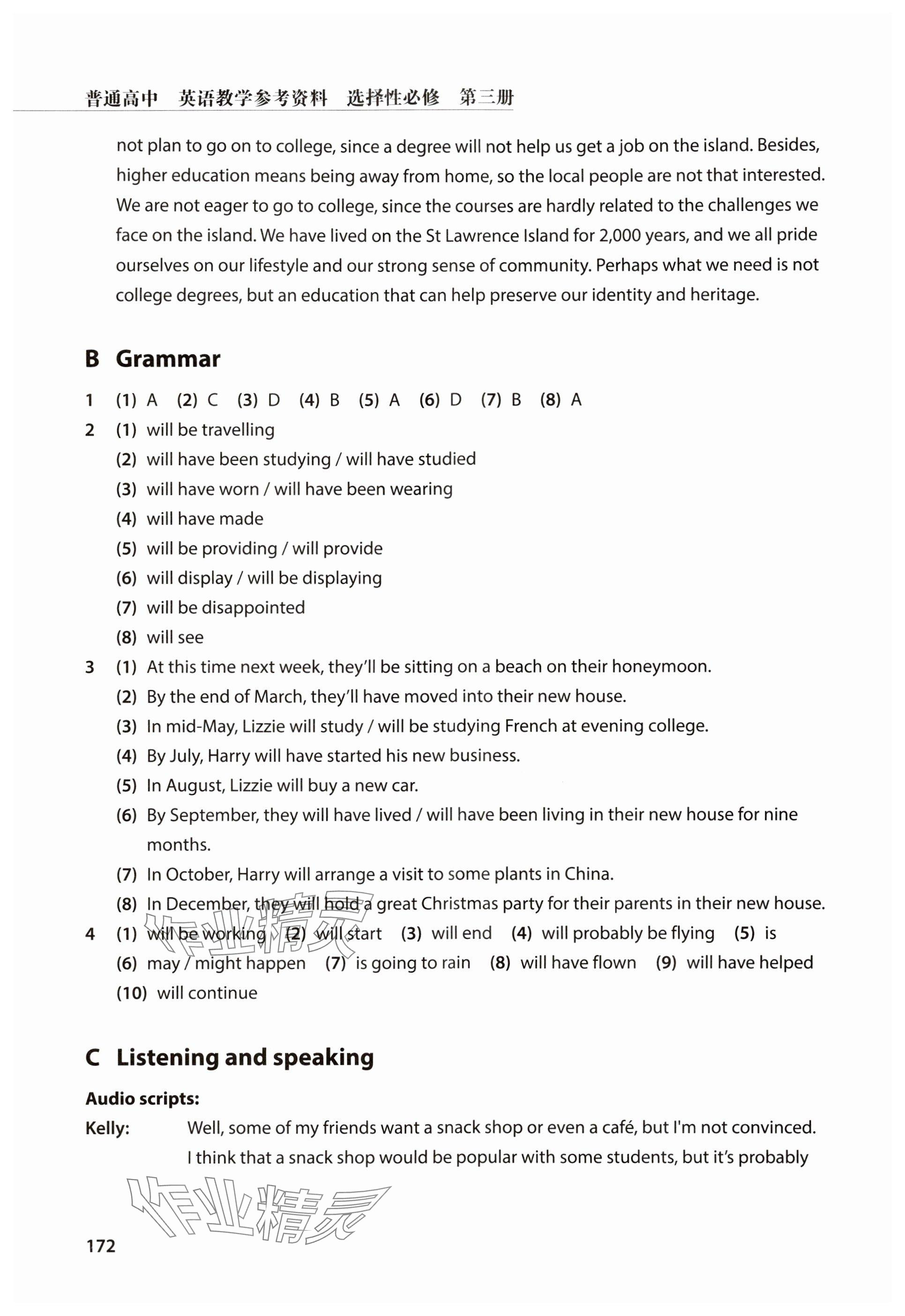 2024年练习部分高中英语选择性必修第三册沪教版 参考答案第2页