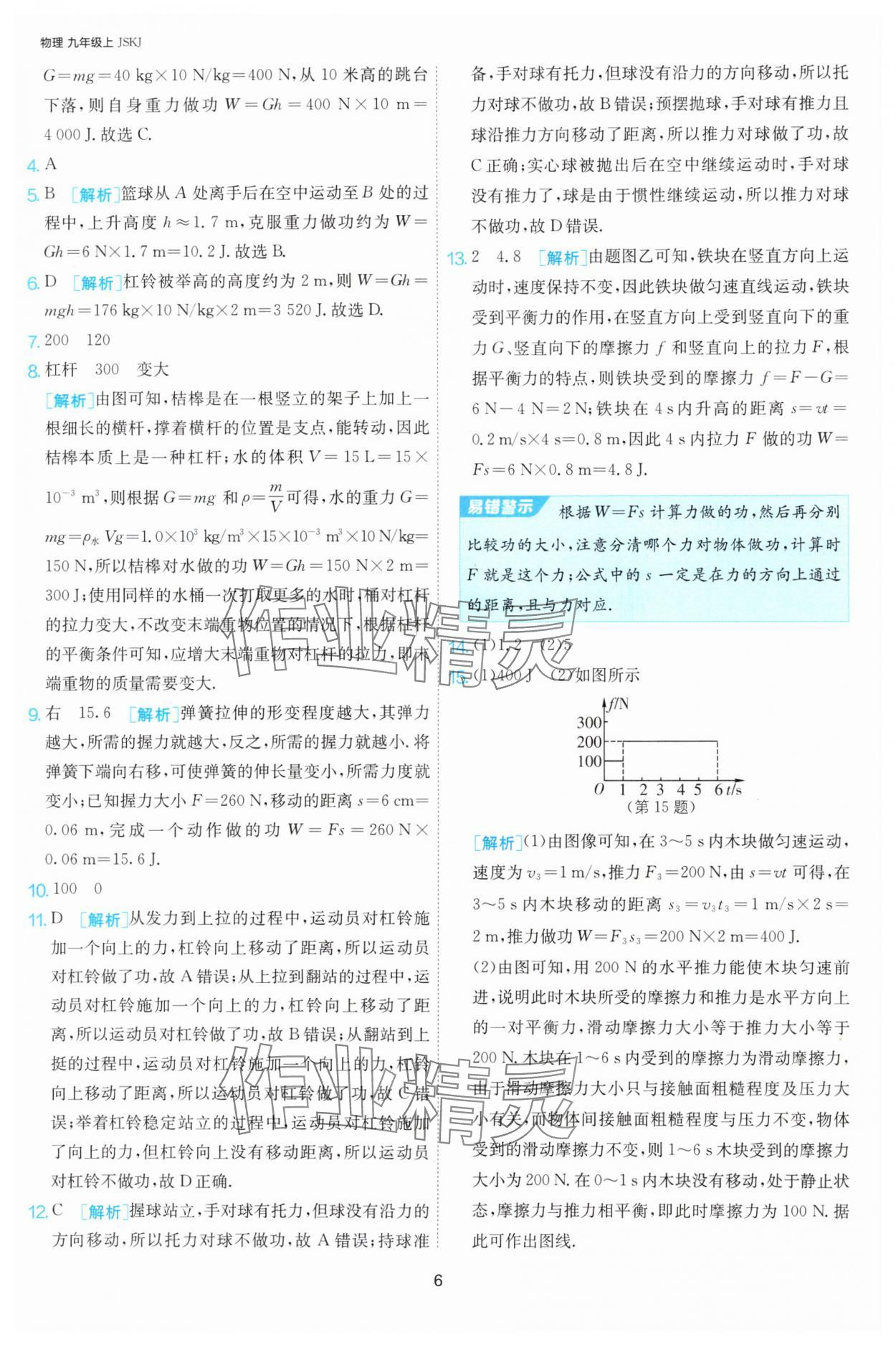 2024年課時訓(xùn)練九年級物理上冊蘇科版江蘇人民出版社 第6頁