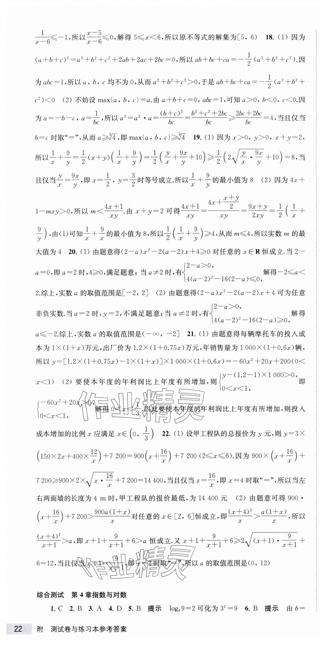2023年凤凰新学案高中数学必修第一册苏教版 第4页