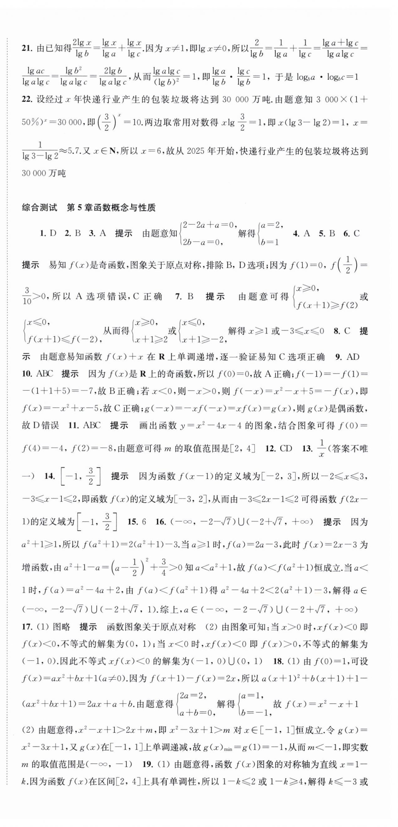 2023年鳳凰新學(xué)案高中數(shù)學(xué)必修第一冊蘇教版 第6頁