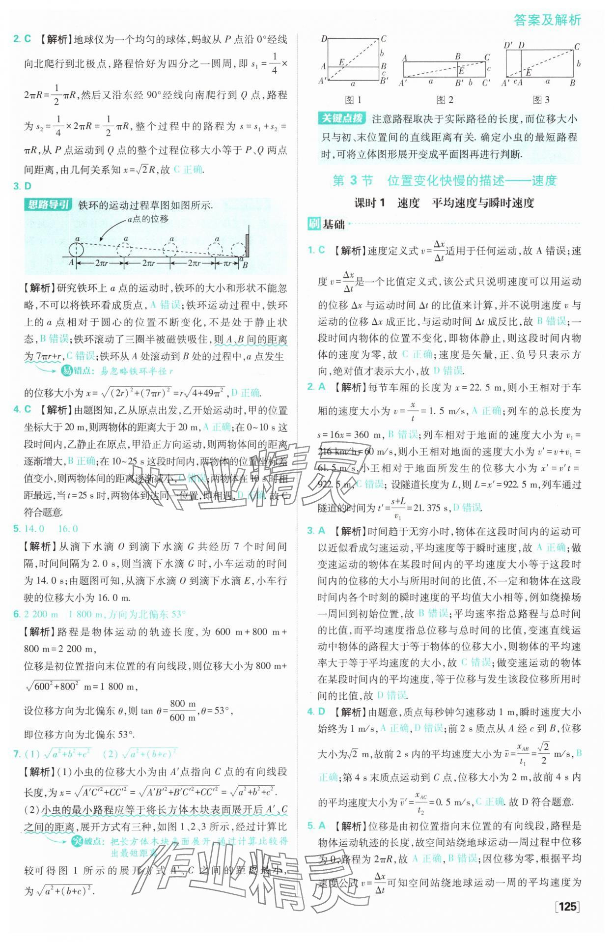 2024年高中必刷题高中物理必修第一册人教版 参考答案第4页