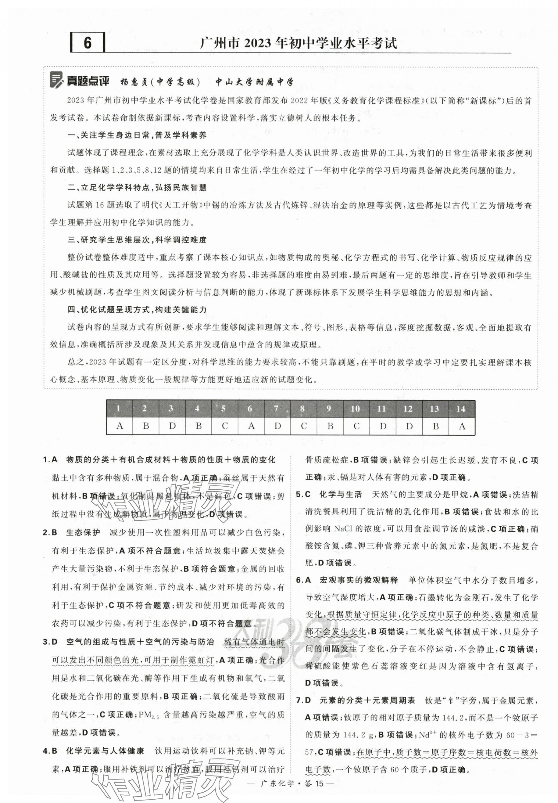 2024年天利38套中考试题精选化学广东专版 第15页