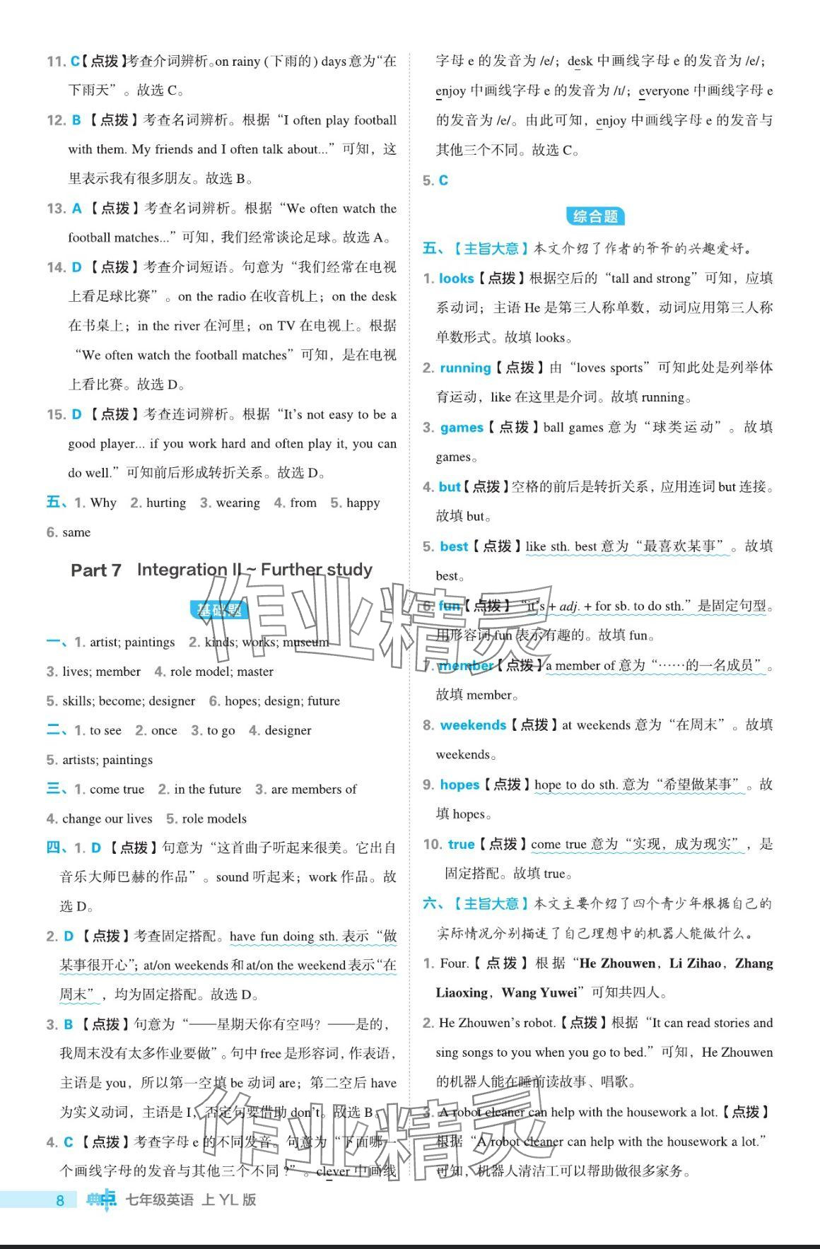 2024年综合应用创新题典中点七年级英语上册译林版 参考答案第8页