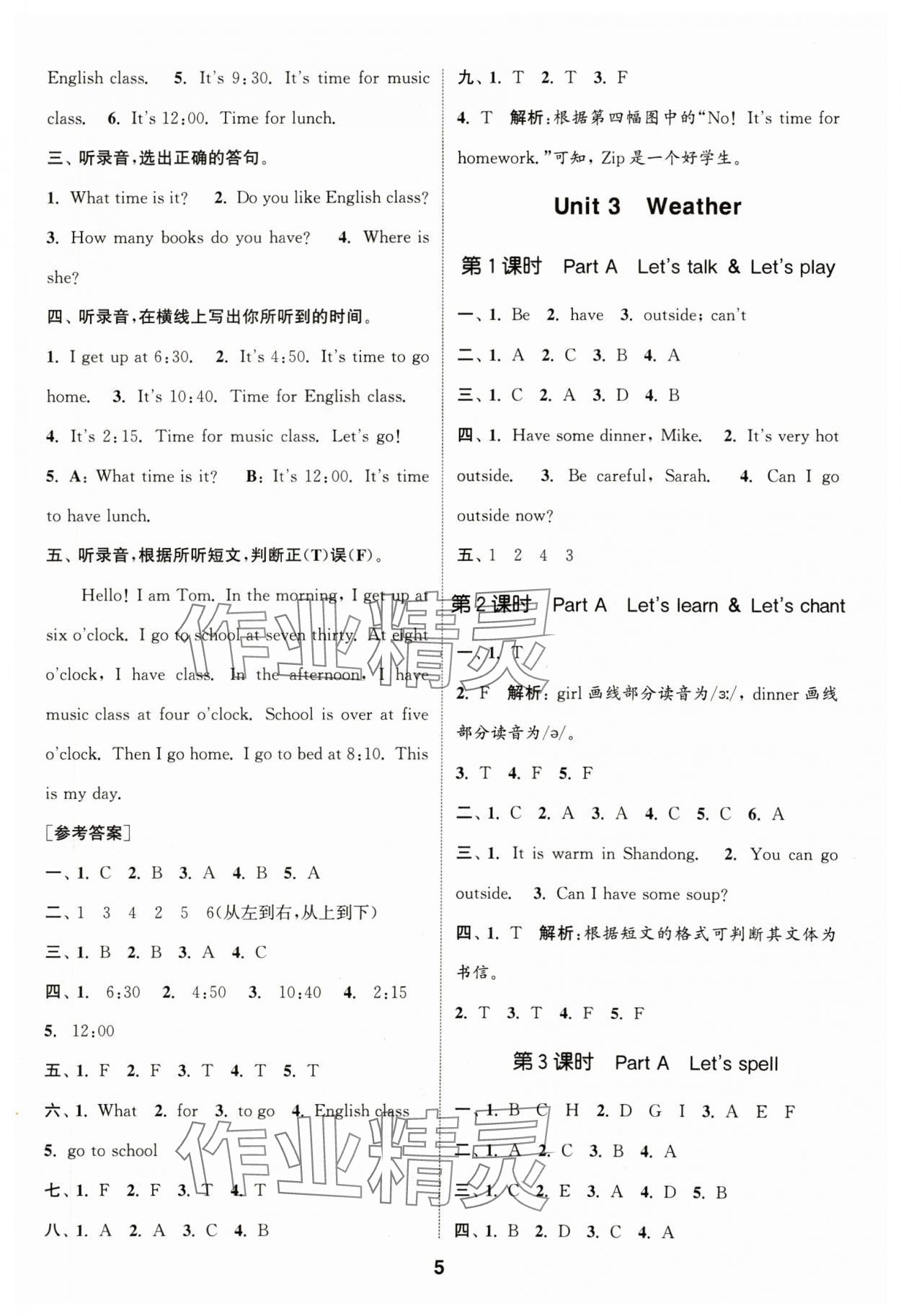 2024年通城學(xué)典課時(shí)作業(yè)本四年級(jí)英語下冊人教版 參考答案第5頁