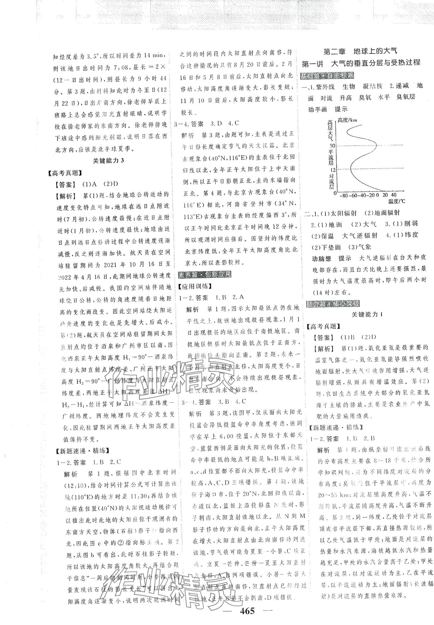 2024年高考调研高考总复习讲义高中地理通用版 第7页