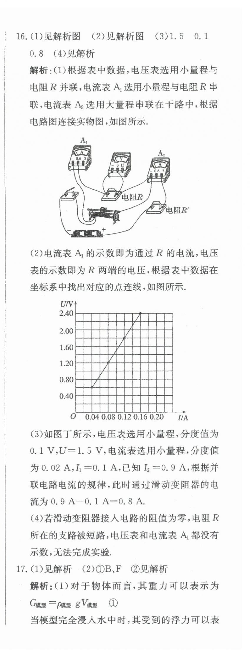 2024年北教傳媒實戰(zhàn)中考物理 參考答案第24頁