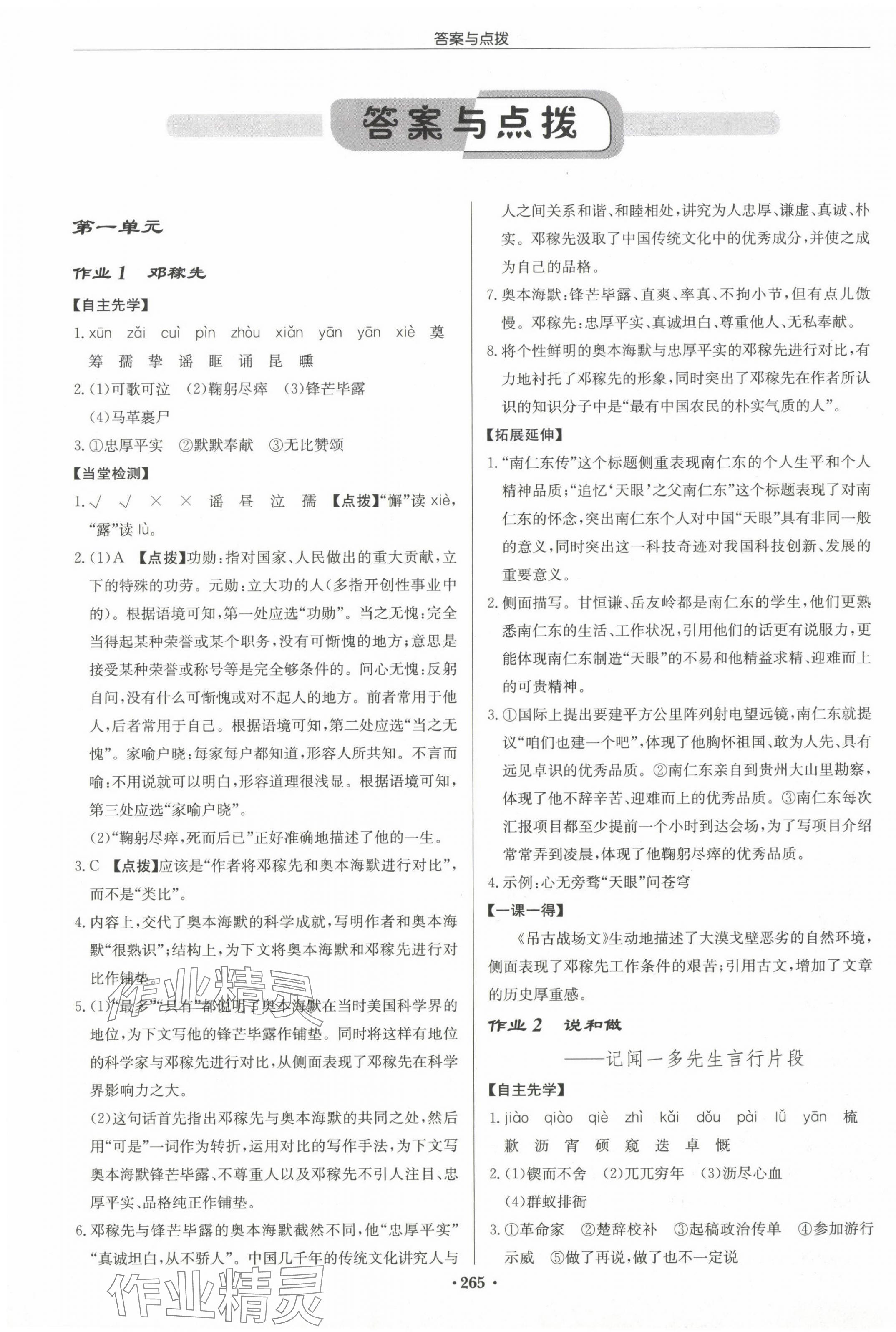 2024年启东中学作业本七年级语文下册人教版徐州专版 第1页