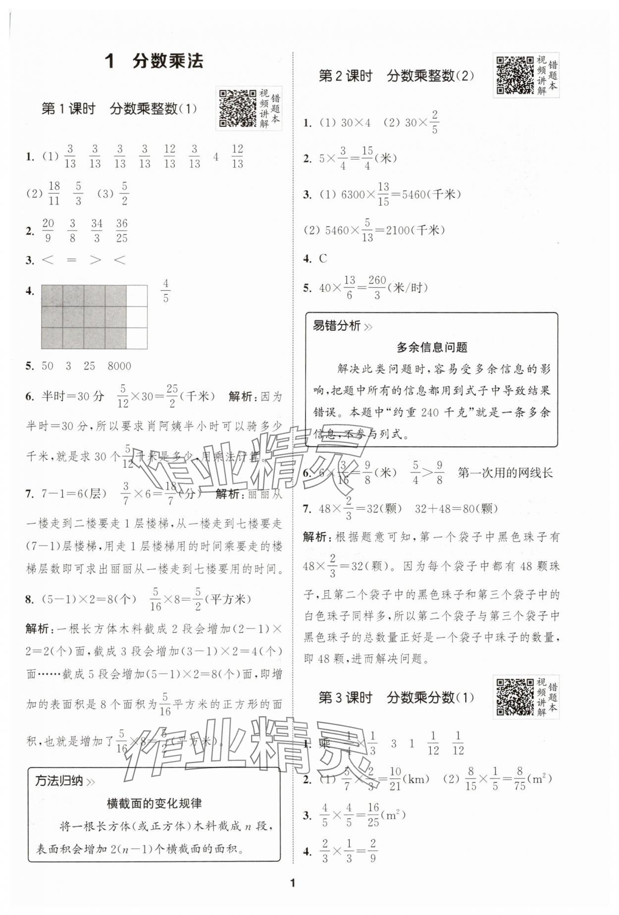 2024年拔尖特訓(xùn)六年級(jí)數(shù)學(xué)上冊人教版 第1頁