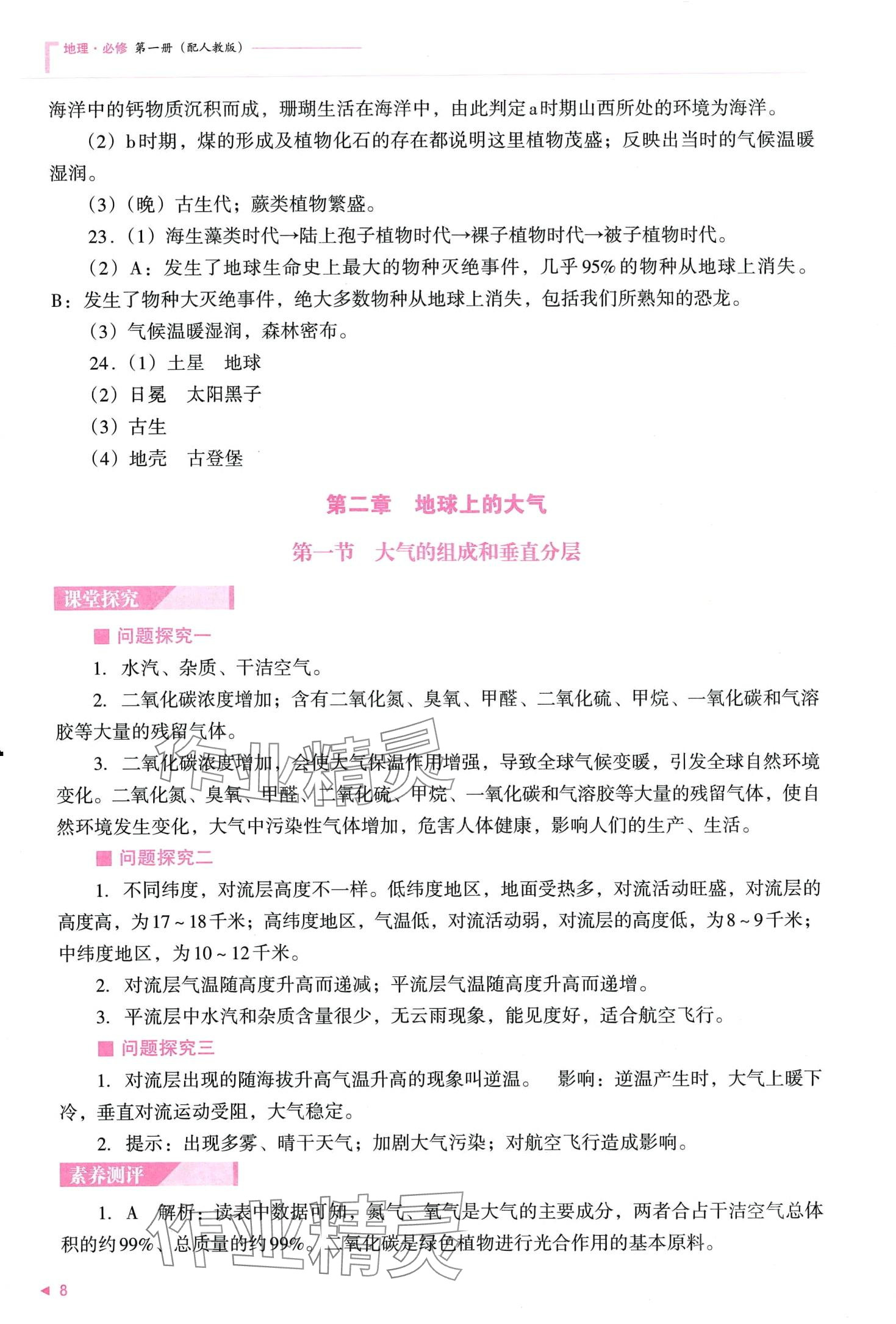 2024年普通高中新課程同步練習(xí)冊(cè)高中地理必修第一冊(cè)人教版 第10頁