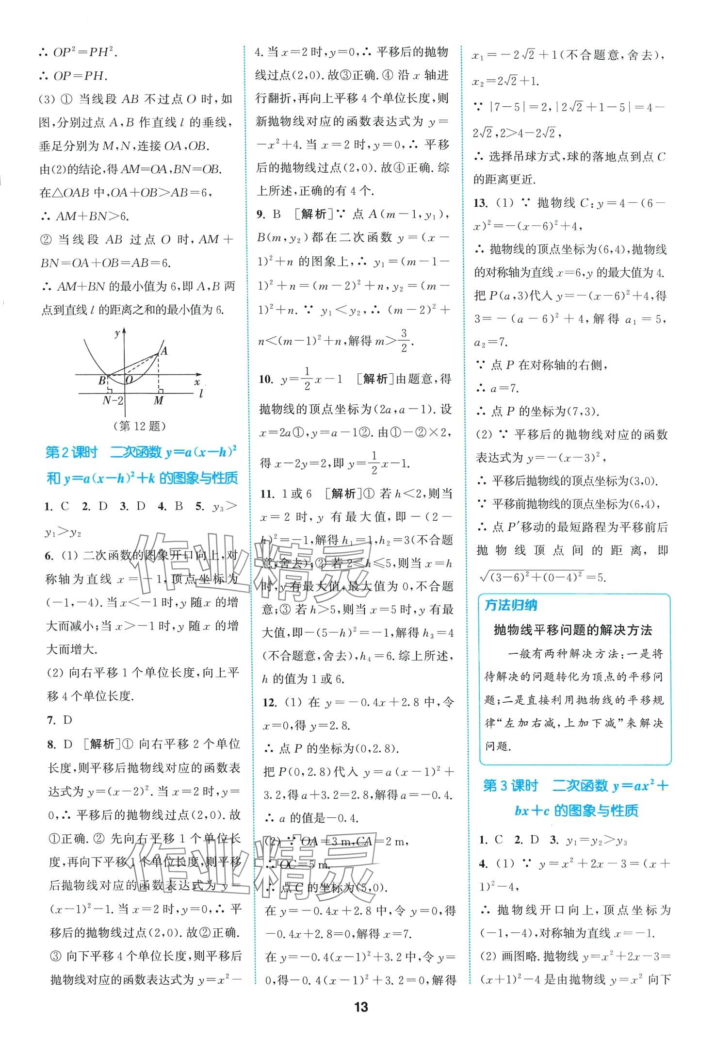 2024年拔尖特訓九年級數學下冊北師大版 第15頁