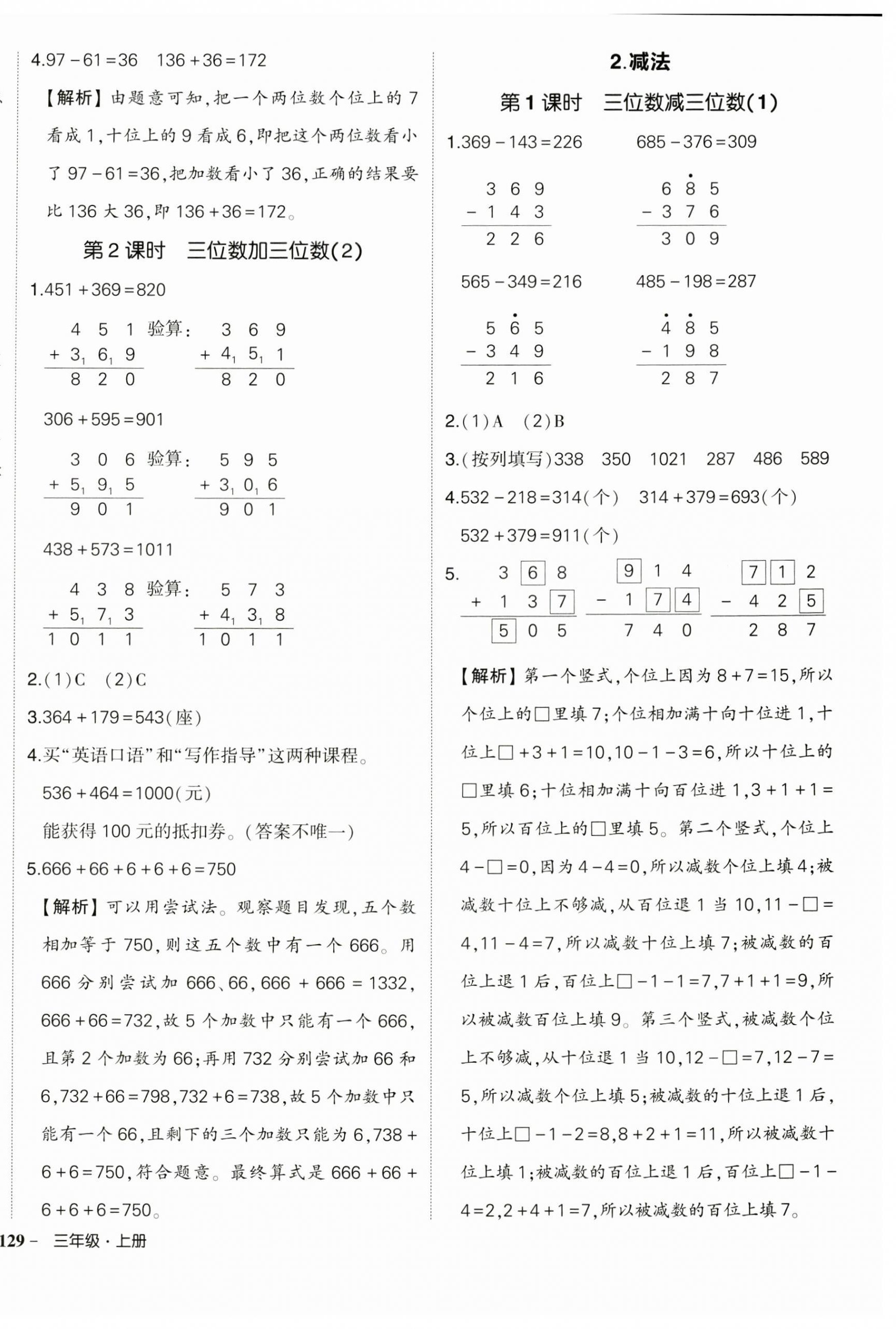 2024年?duì)钤刹怕穭?chuàng)優(yōu)作業(yè)100分三年級(jí)數(shù)學(xué)上冊(cè)人教版浙江專版 第6頁(yè)